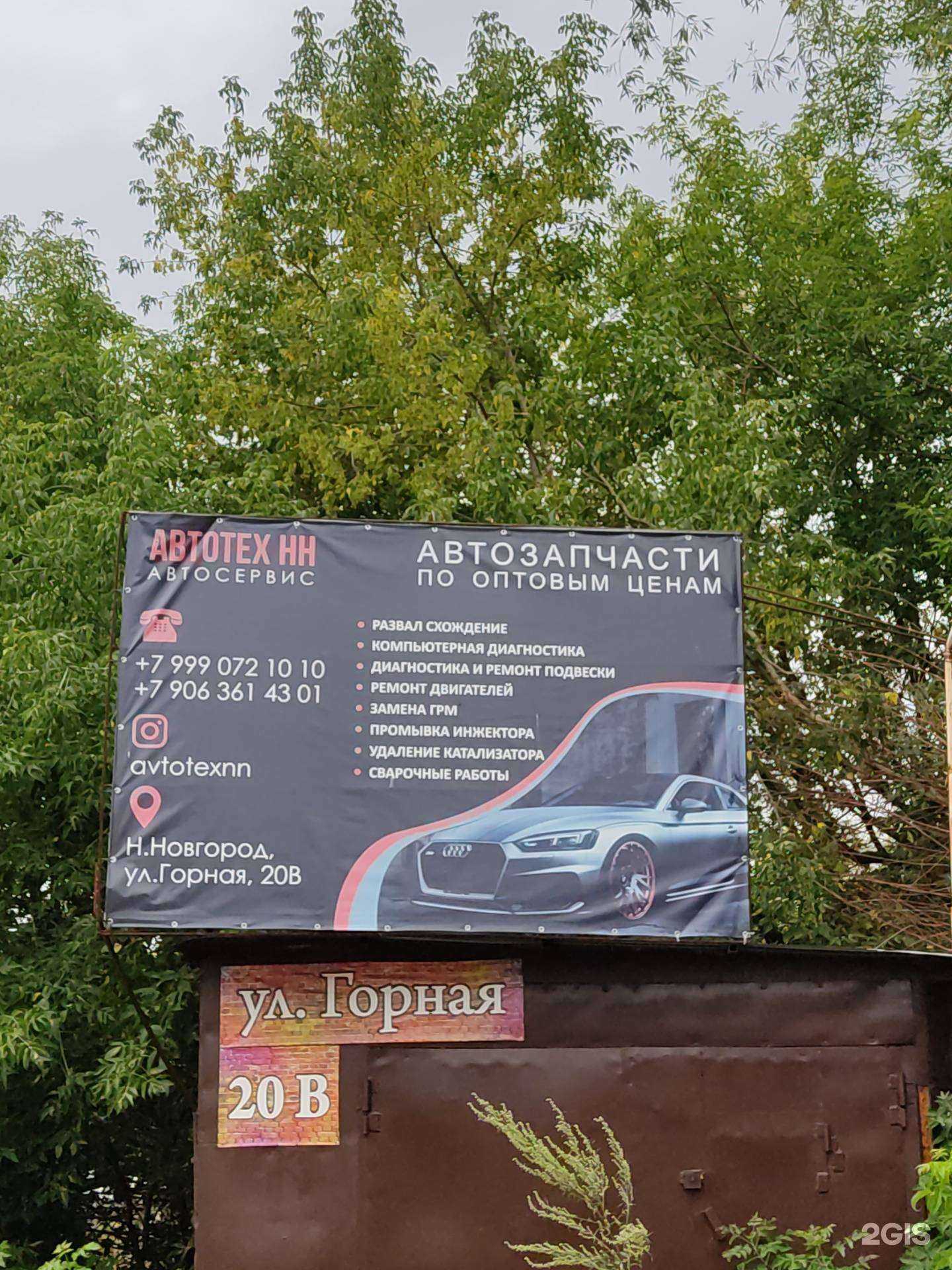 Отзывы на компанию Автотех НН в г. Нижний Новгород c фото