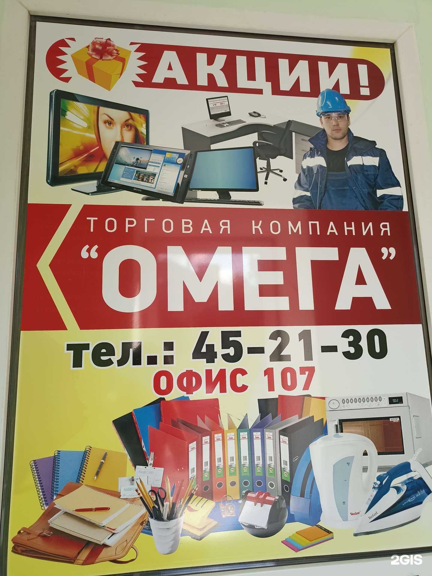 Отзывы на компанию Омега в г. Альметьевск c фото