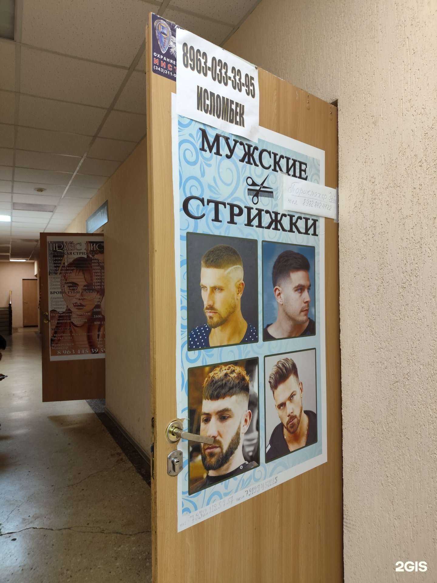 Отзывы на компанию Мужская парикмахерская  в г. Екатеринбург c фото