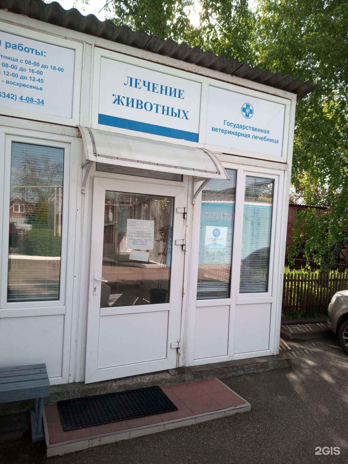 Отзывы на компанию Азовская межрайонная станция по борьбе с болезнями животных в г. Азов c фото