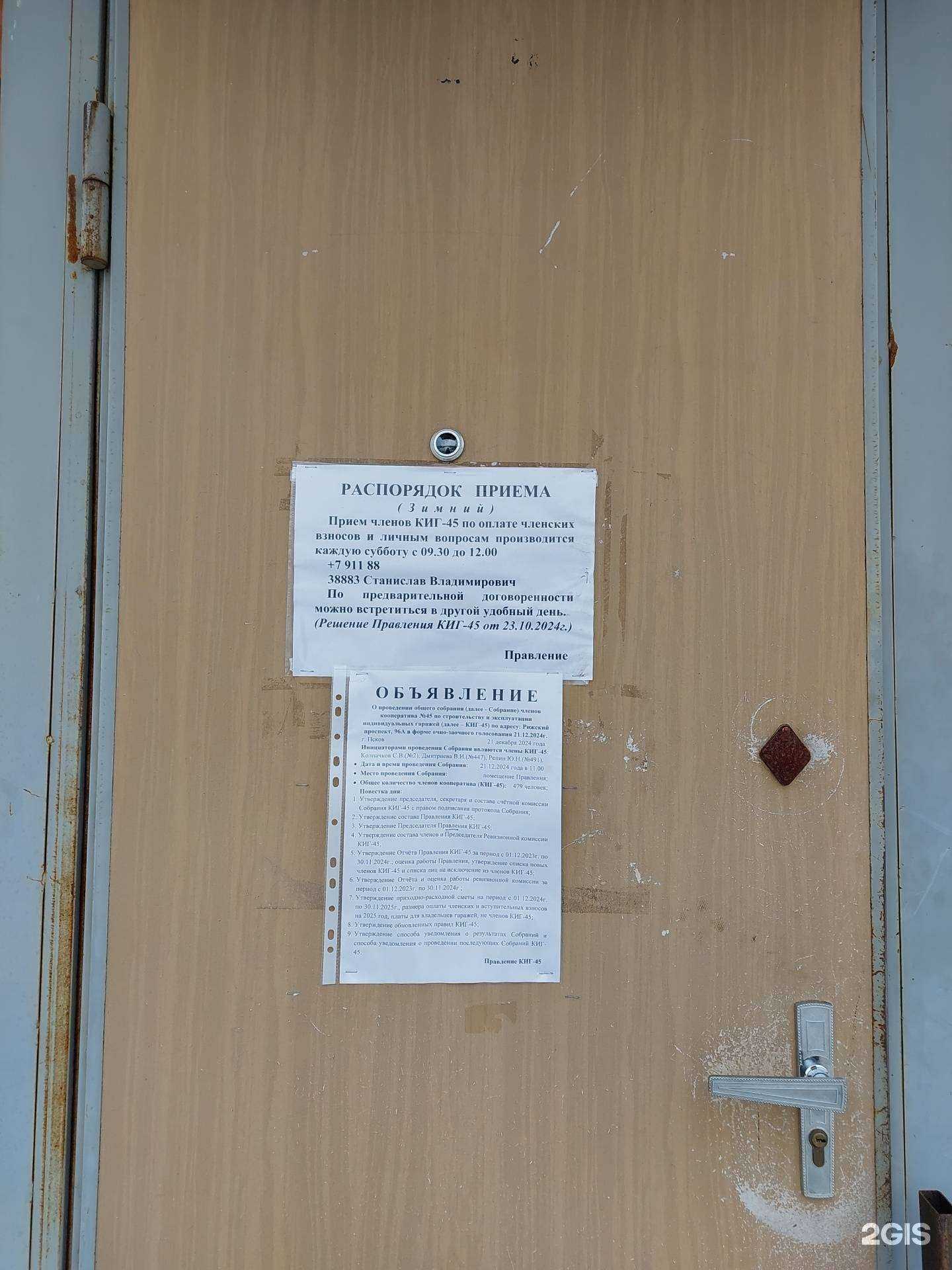 Отзывы на компанию Кооператив № 45 по строительству и эксплуатации индивидуальных гаражей в Пскове c фото