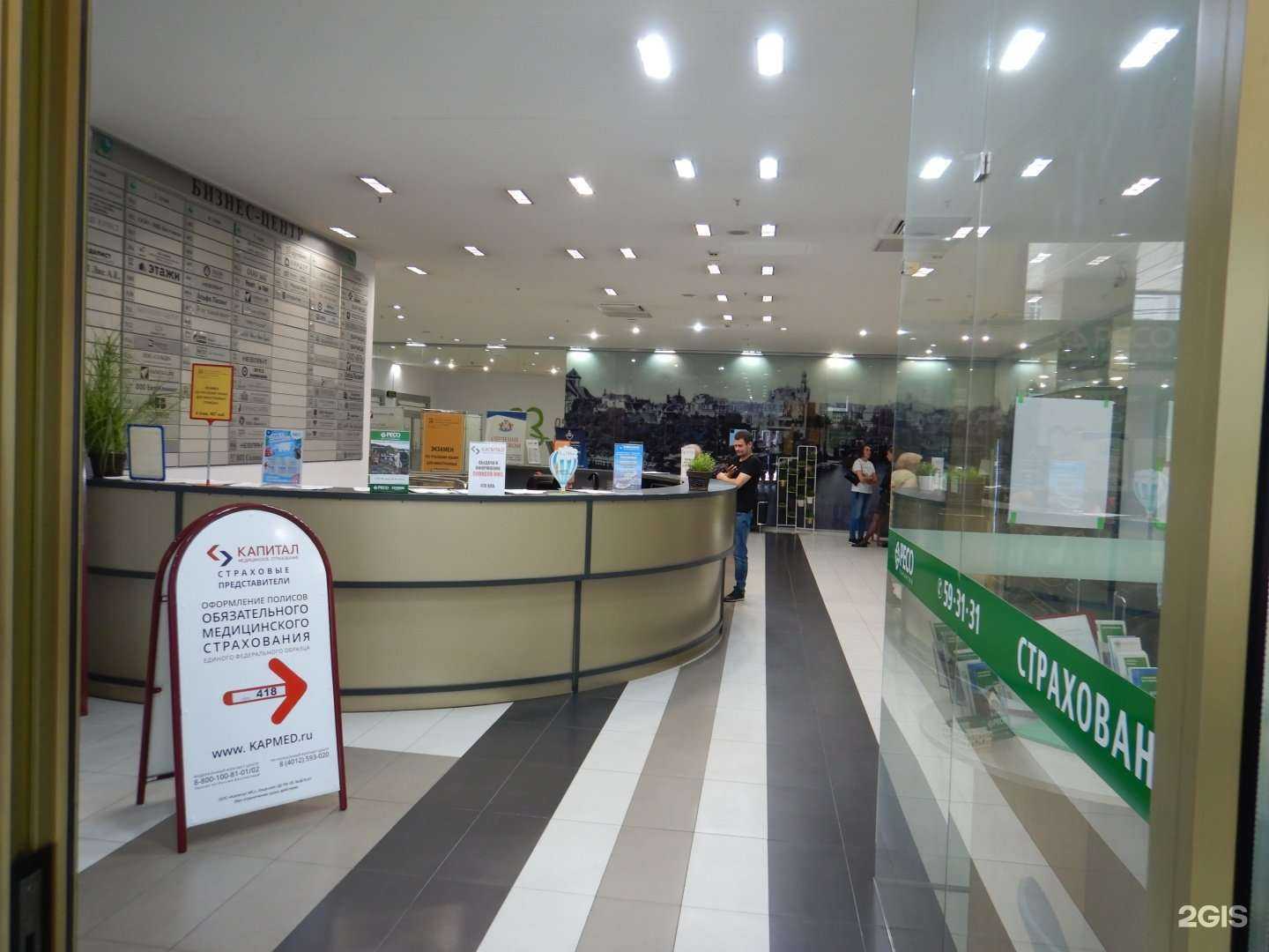 Отзывы на компанию Капитал Медицинское Страхование в Калининграде c фото