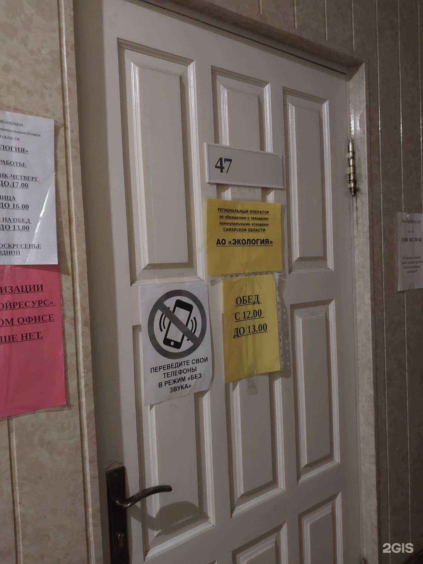 Отзывы на компанию Экология в Тольятти c фото