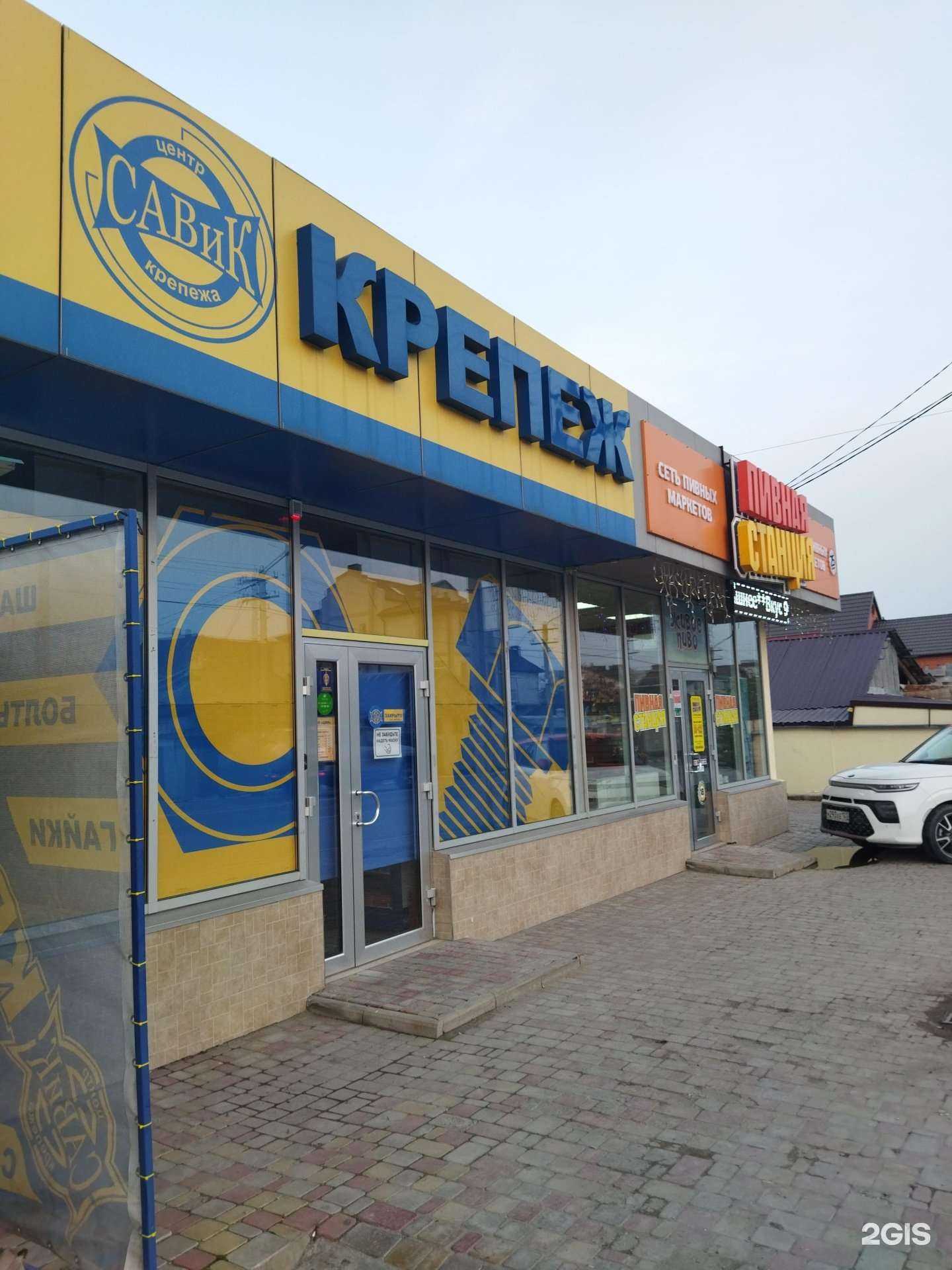 Отзывы на компанию Савик-крепеж в Новороссийске c фото - фотография 2 из 2