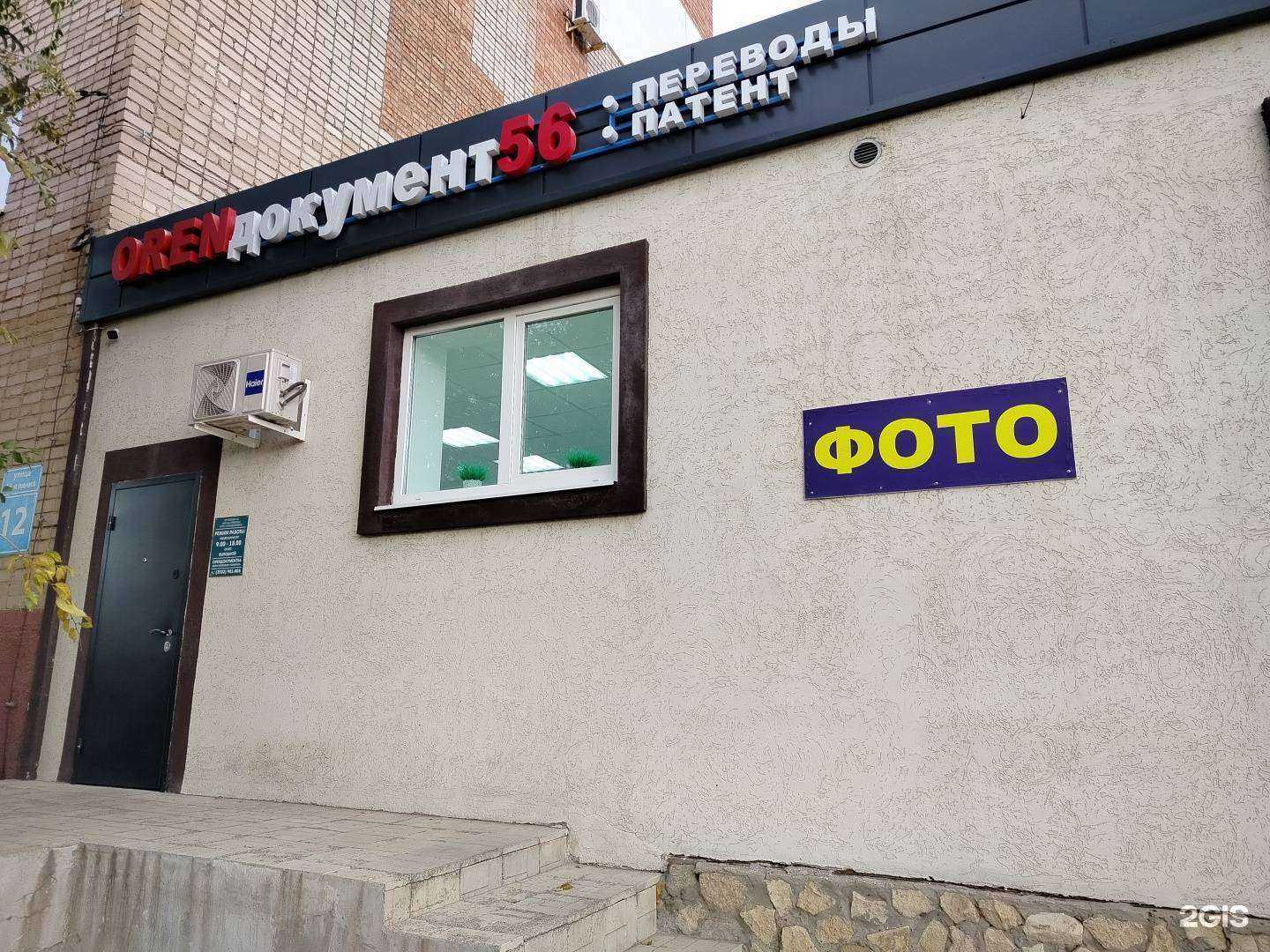 Отзывы на компанию ОренДокумент56 в г. Оренбург c фото