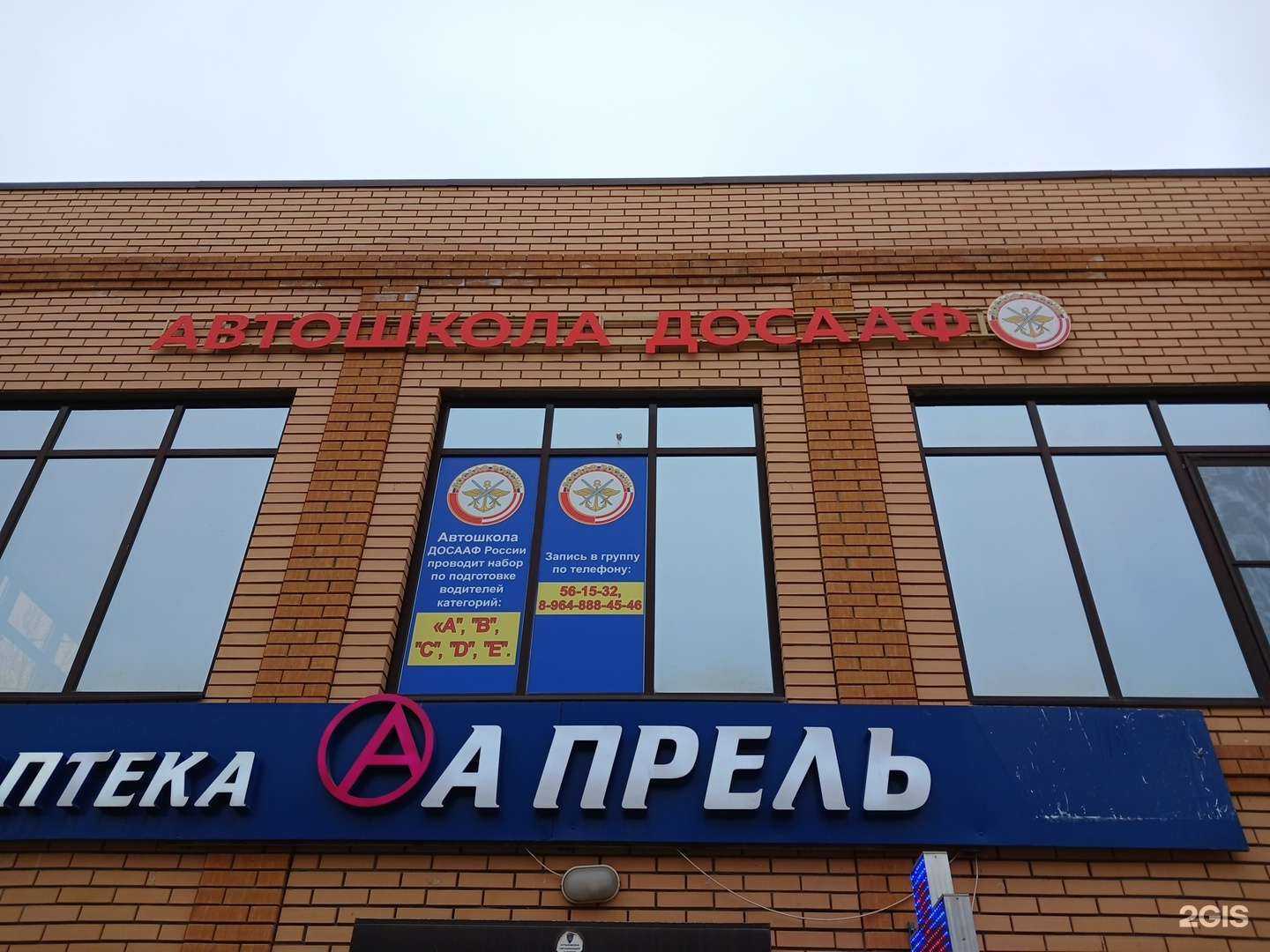 Отзывы на компанию ДОСААФ в г. Астрахань c фото