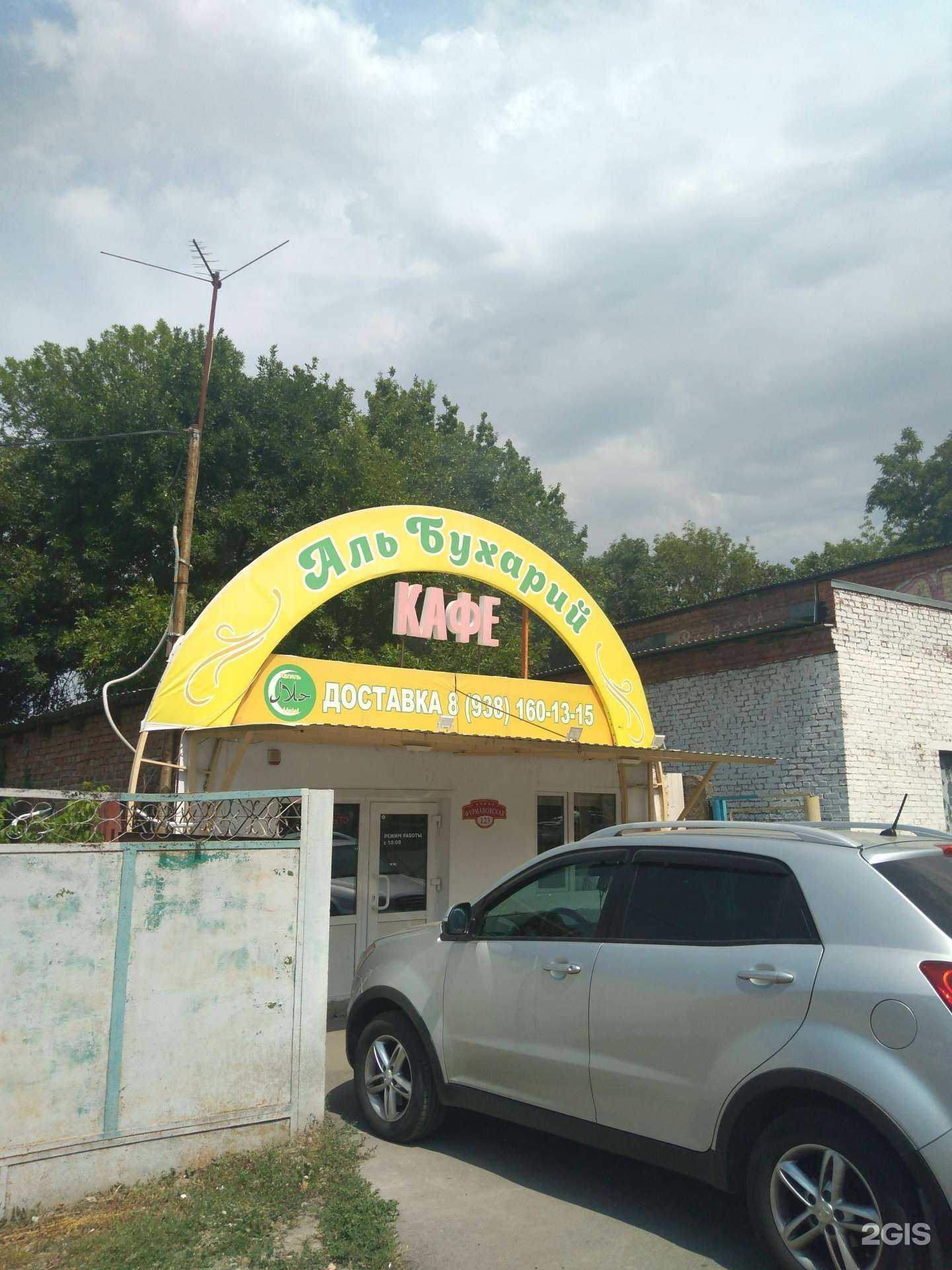 Отзывы на компанию Аль Бухарий в Ростове-на-Дону c фото