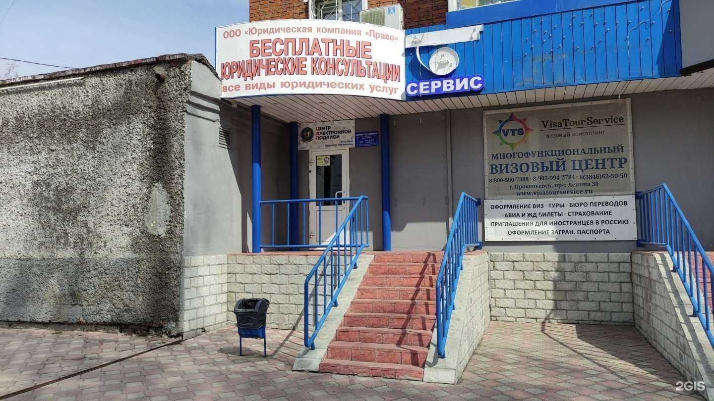 Отзывы на компанию Право в Прокопьевске c фото