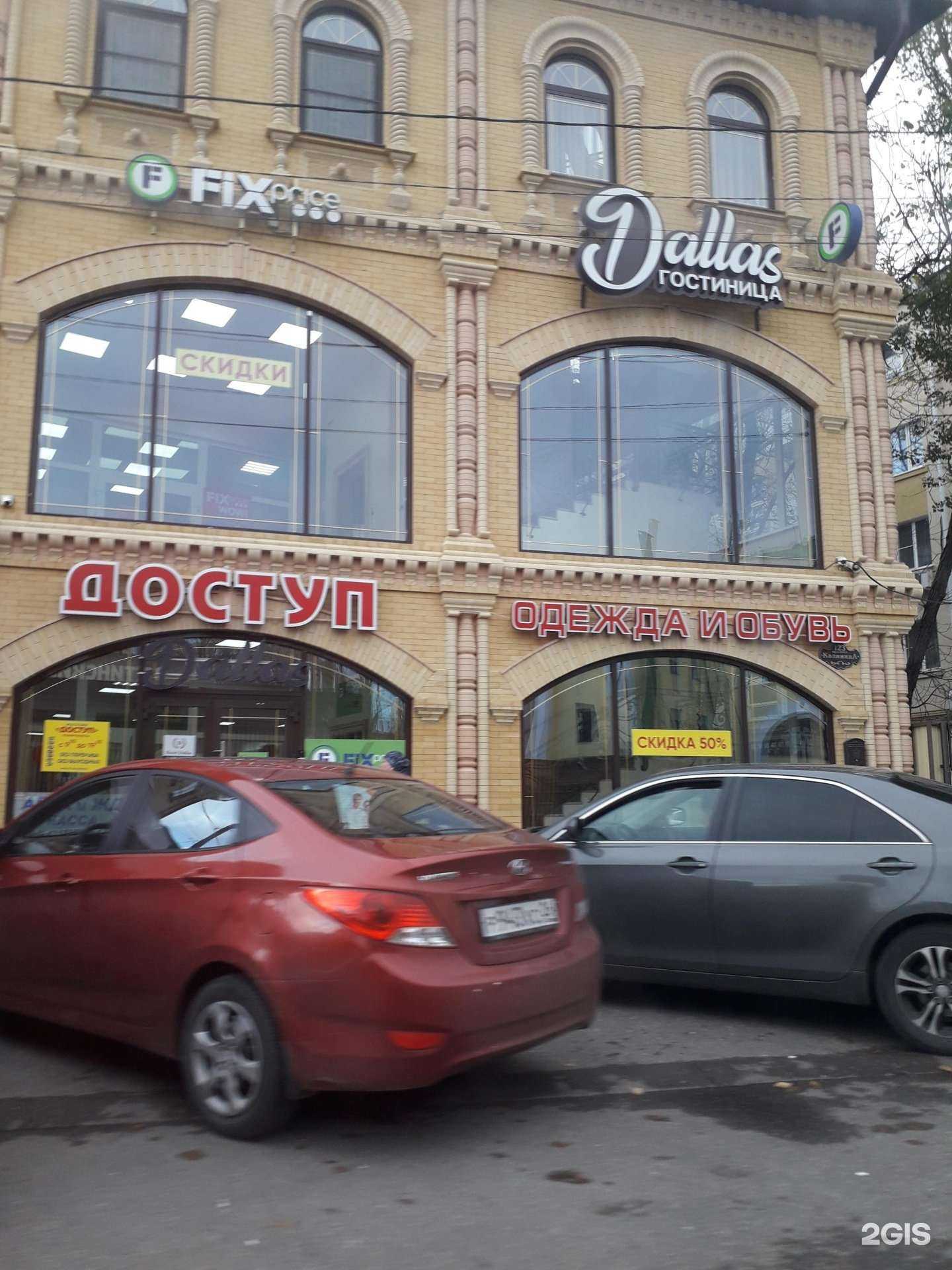 Отзывы на компанию Dallas в Пятигорске c фото - фотография 2 из 2