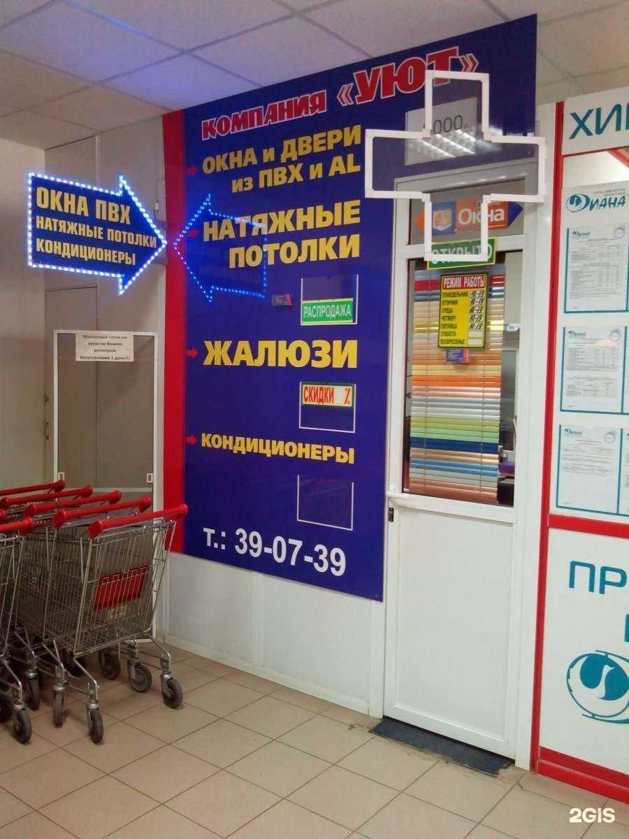 Отзывы на компанию Уют в г. Рязань c фото