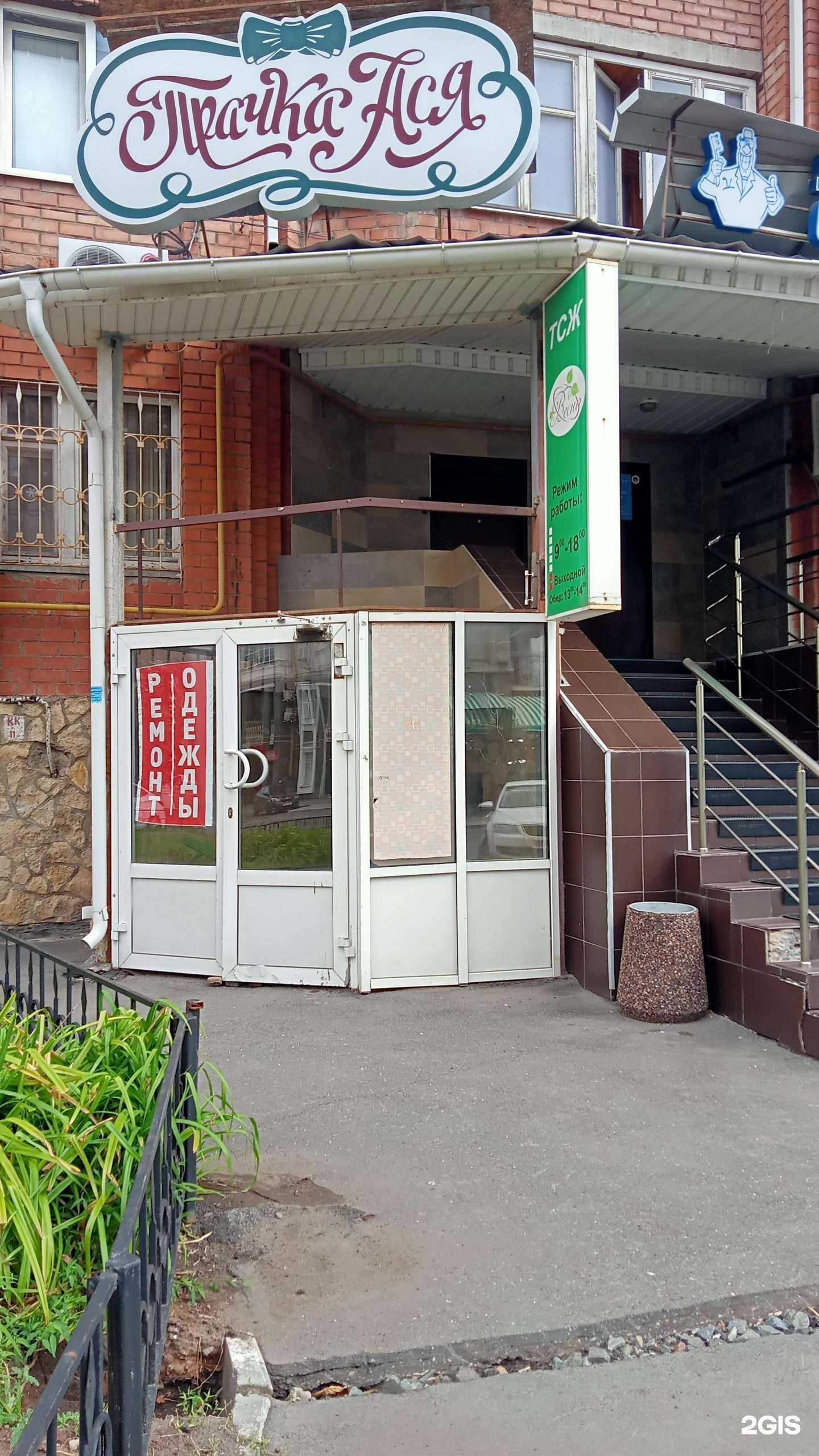 Отзывы на компанию Мастерская по ремонту одежды в Оренбурге c фото