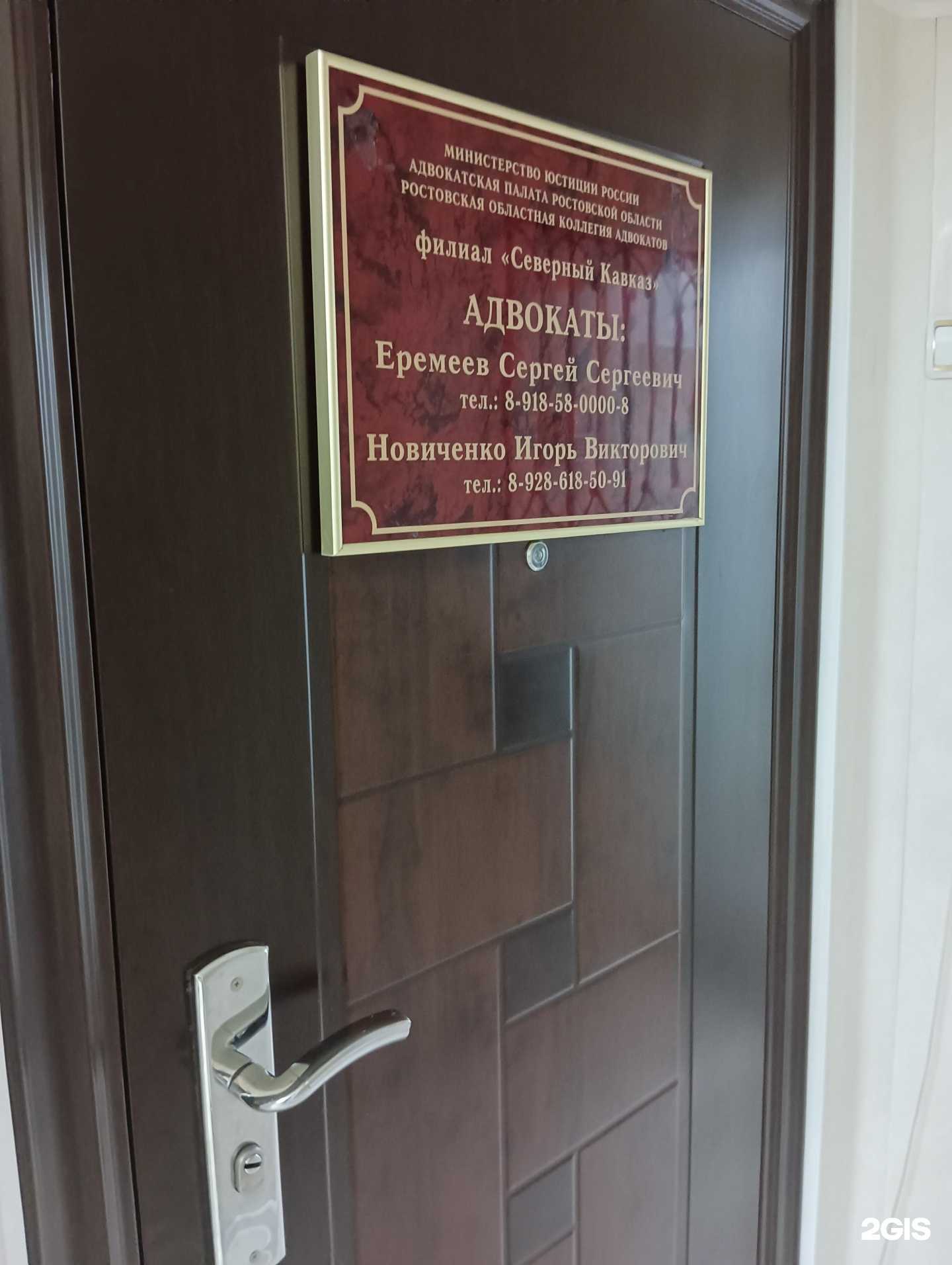 Отзывы на компанию Адвокатские кабинеты Еремеева С.С. и Новиченко И.В. в Шахтах c фото