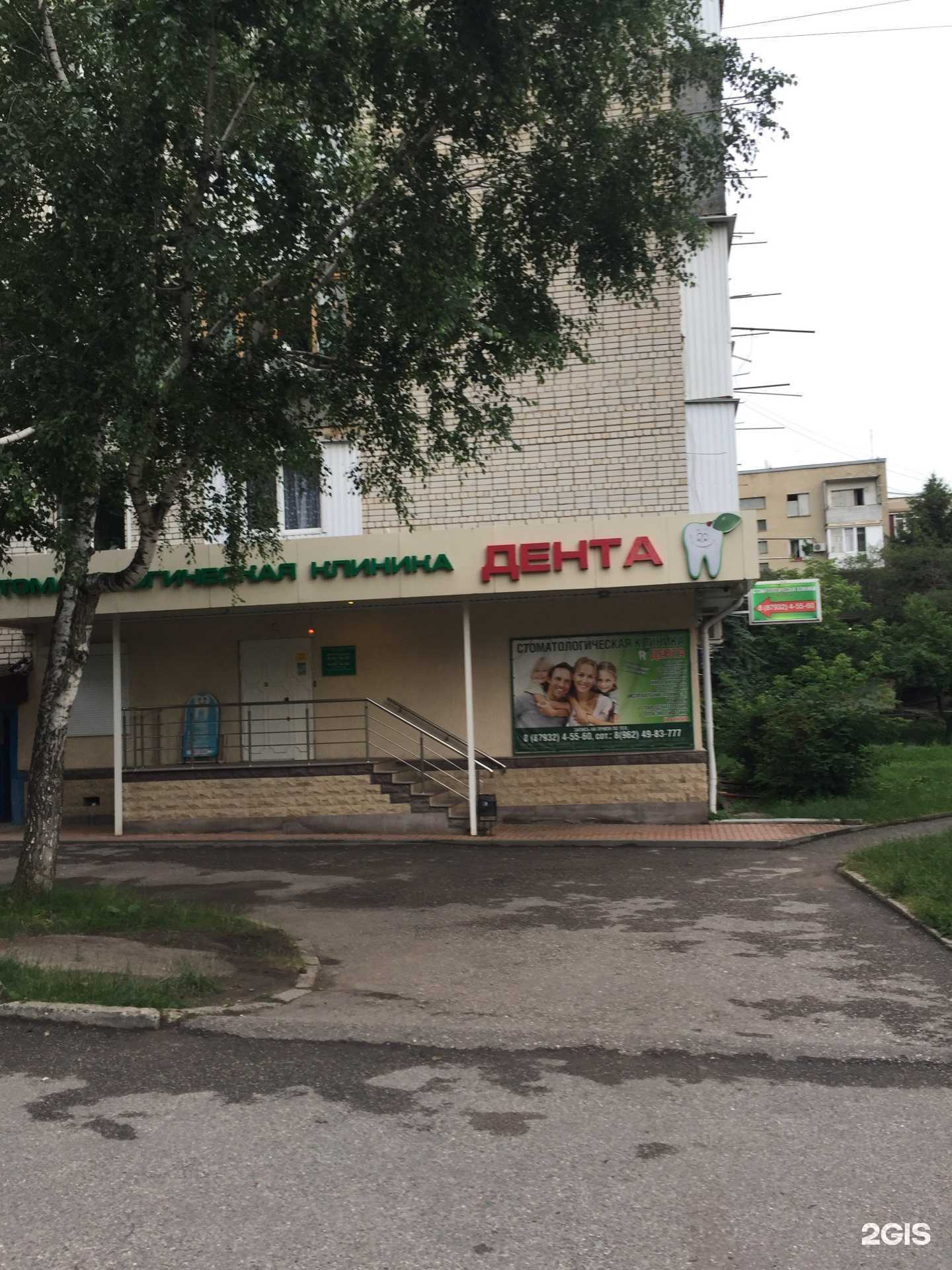 Отзывы на компанию Дента в Железноводске c фото - фотография 2 из 2