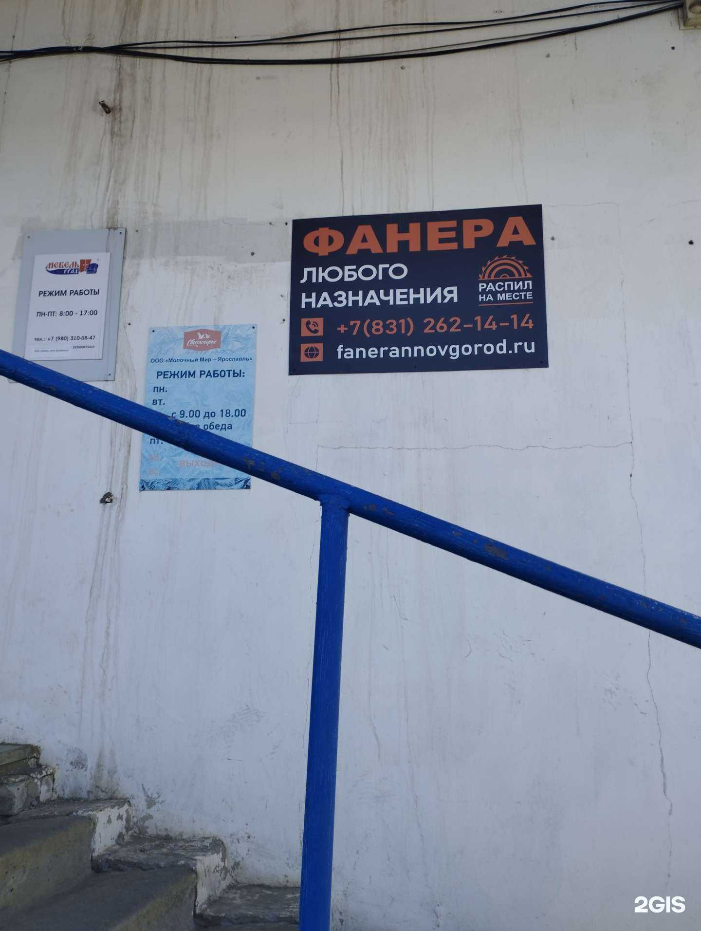 Отзывы на компанию Фанера Нижний Новгород в г. Нижний Новгород c фото