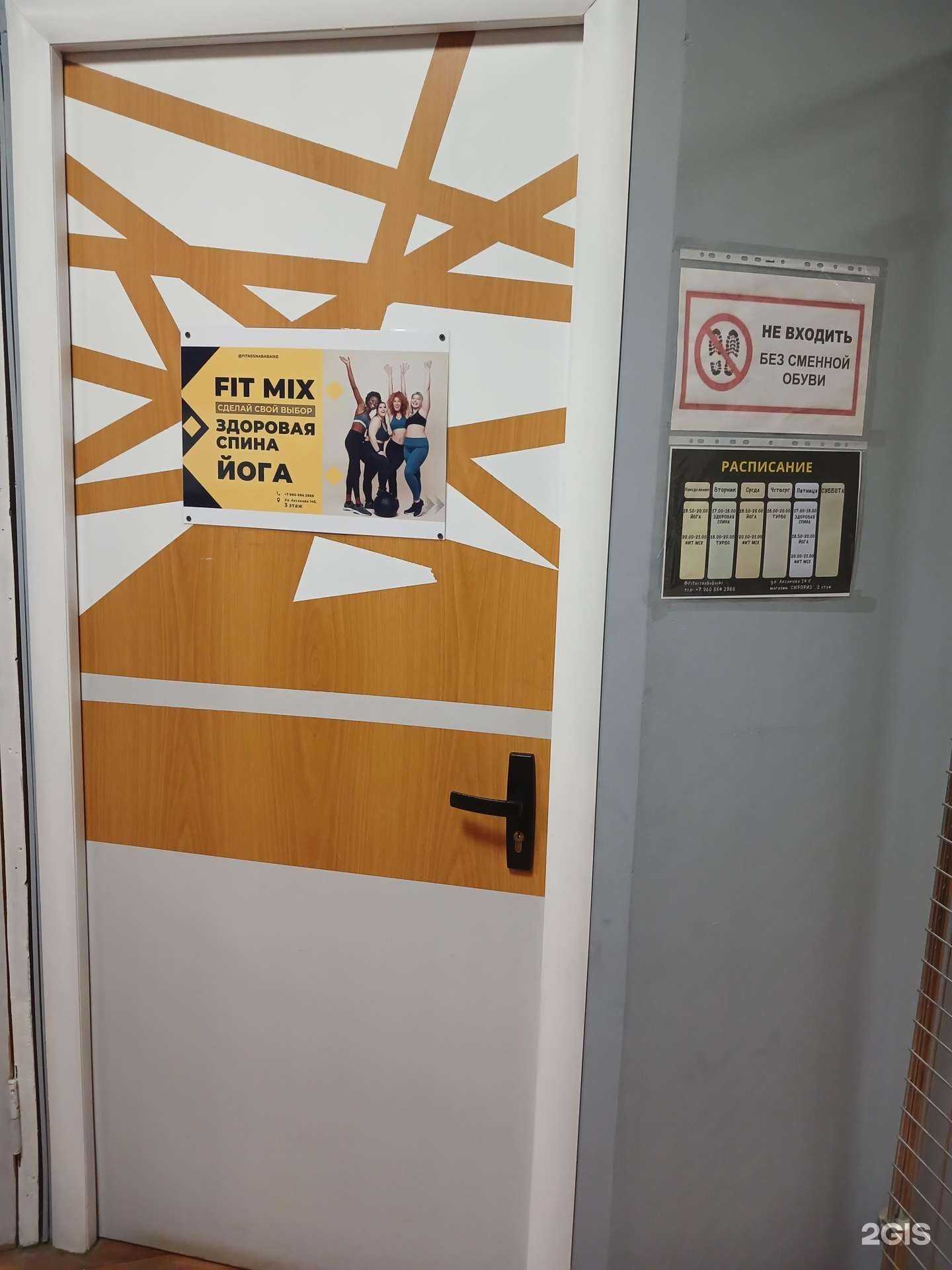 Отзывы на компанию Fit Mix в Астрахани c фото