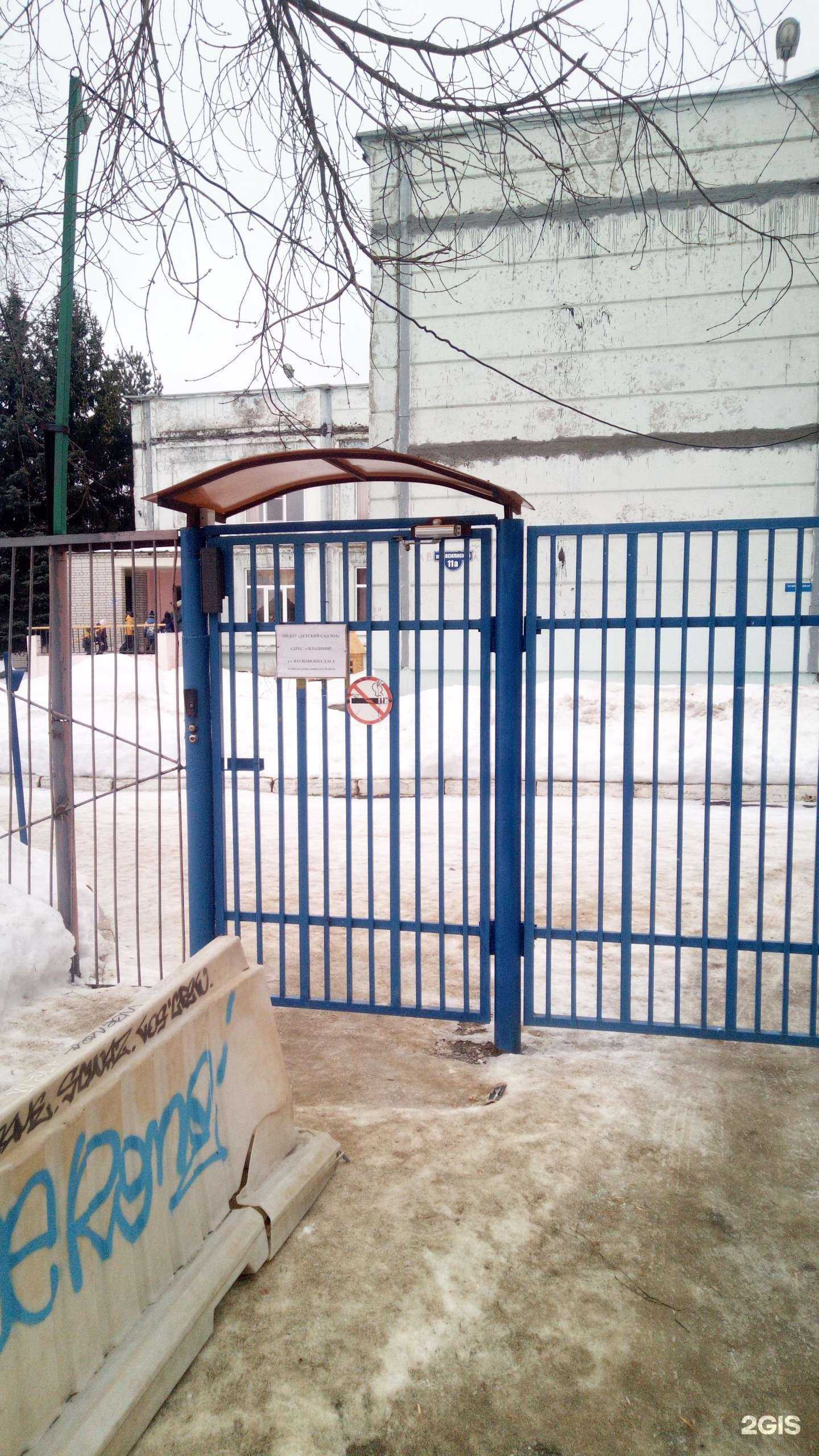 Отзывы на компанию Детский сад №16 в г. Владимир c фото