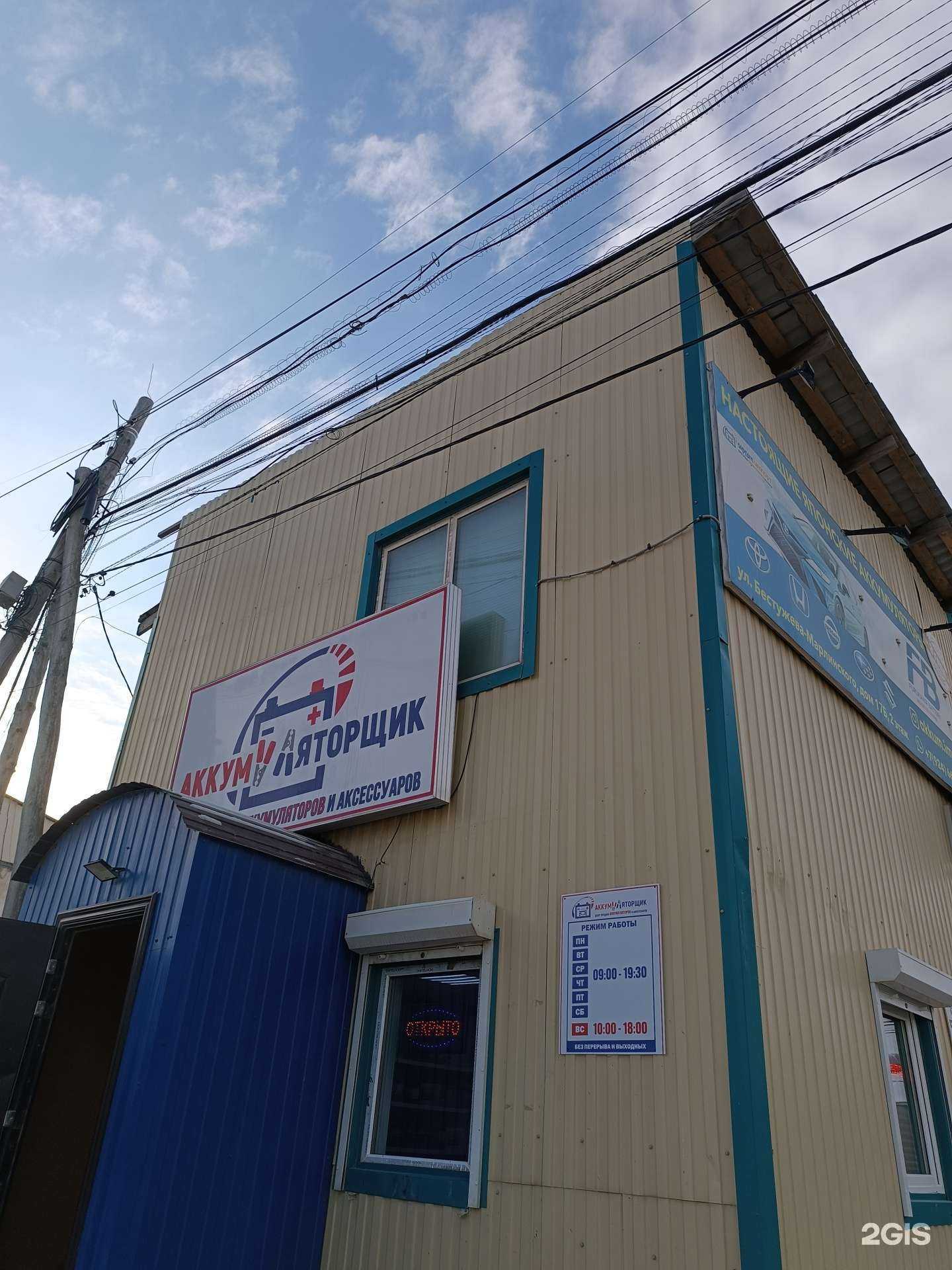 Отзывы на компанию Аккумуляторщик в Якутске c фото - фотография 2 из 2