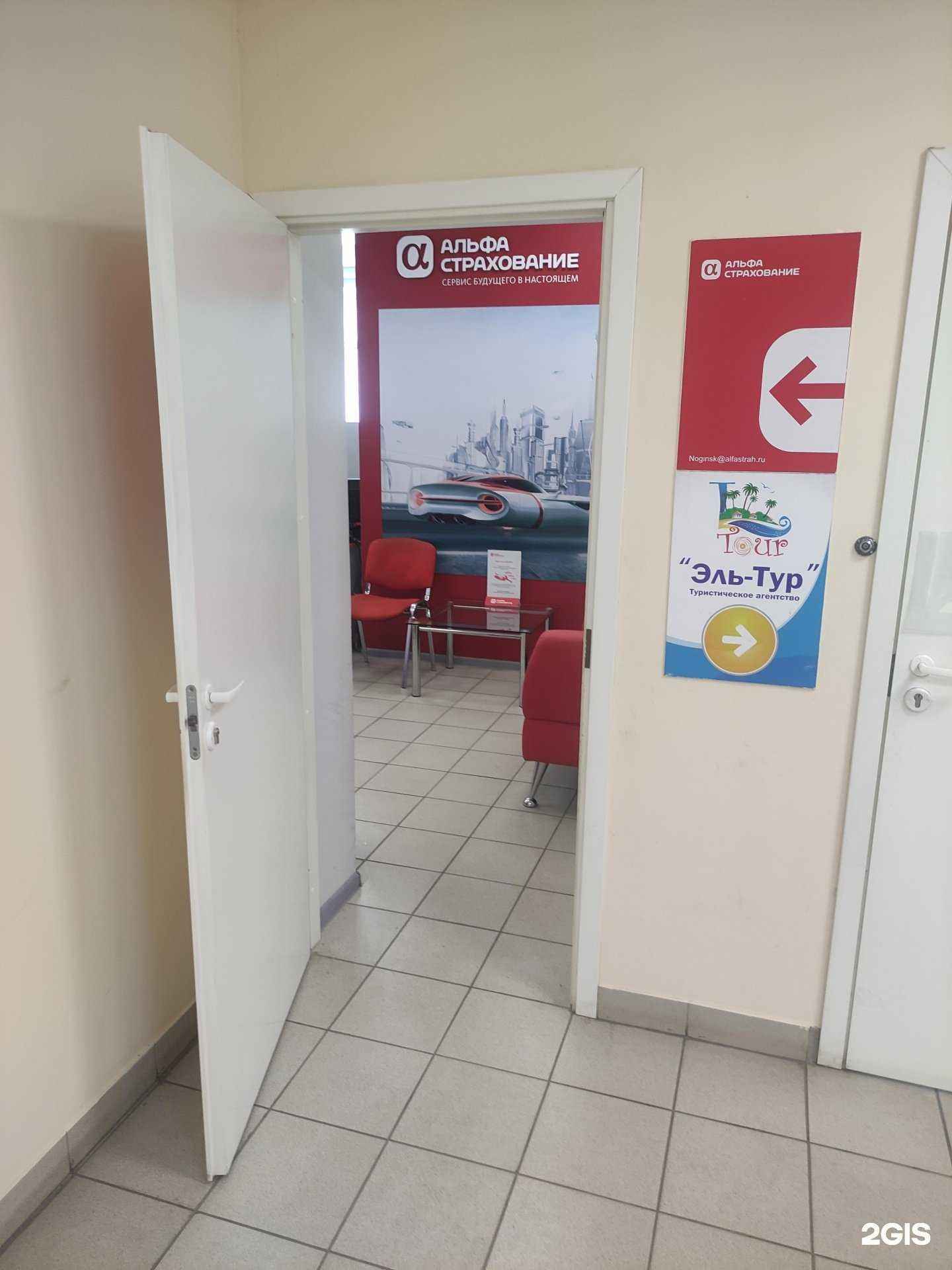 Отзывы на компанию Альфастрахование в Ногинске c фото