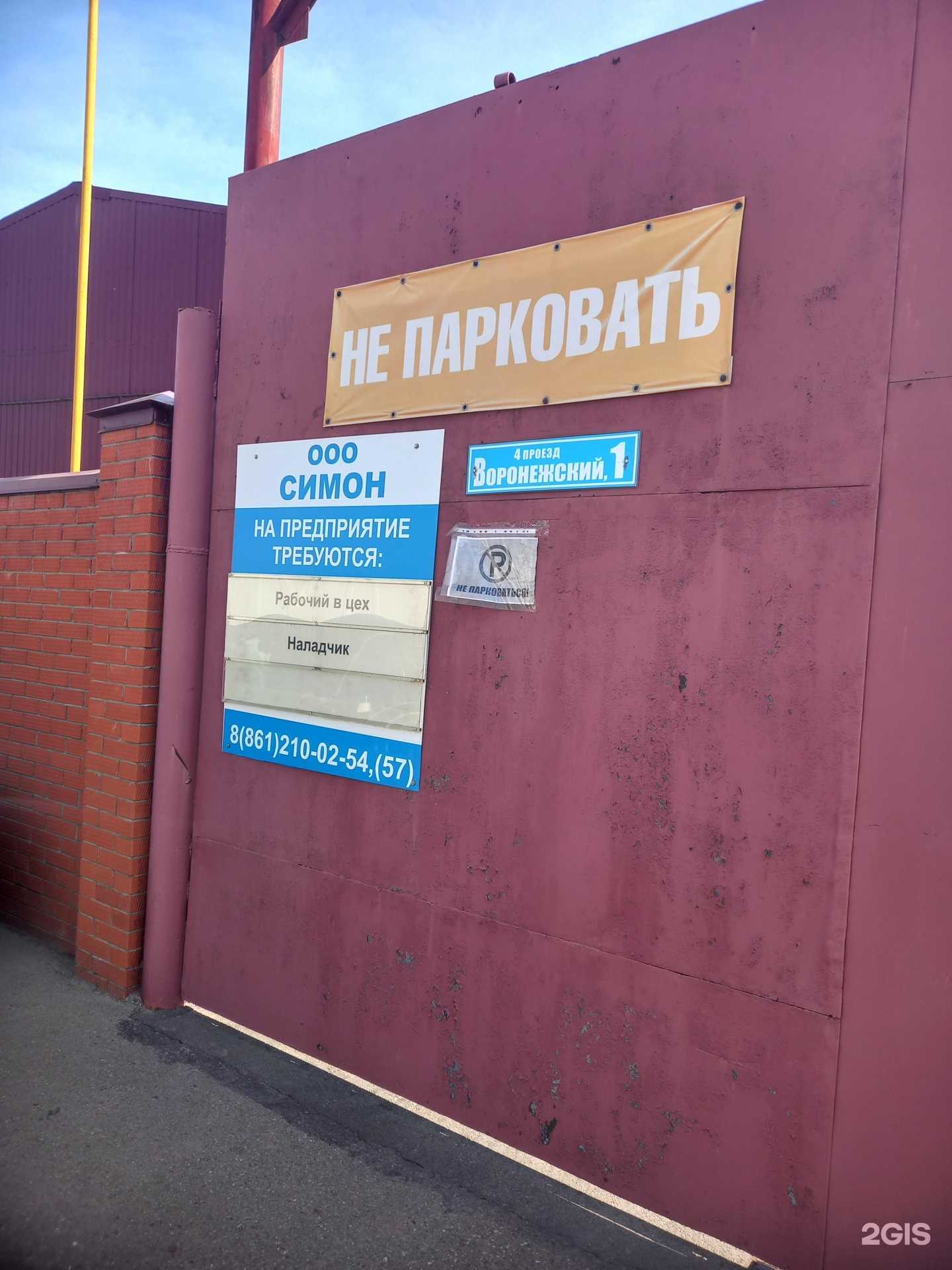 Отзывы на компанию Симон в г. Краснодар c фото