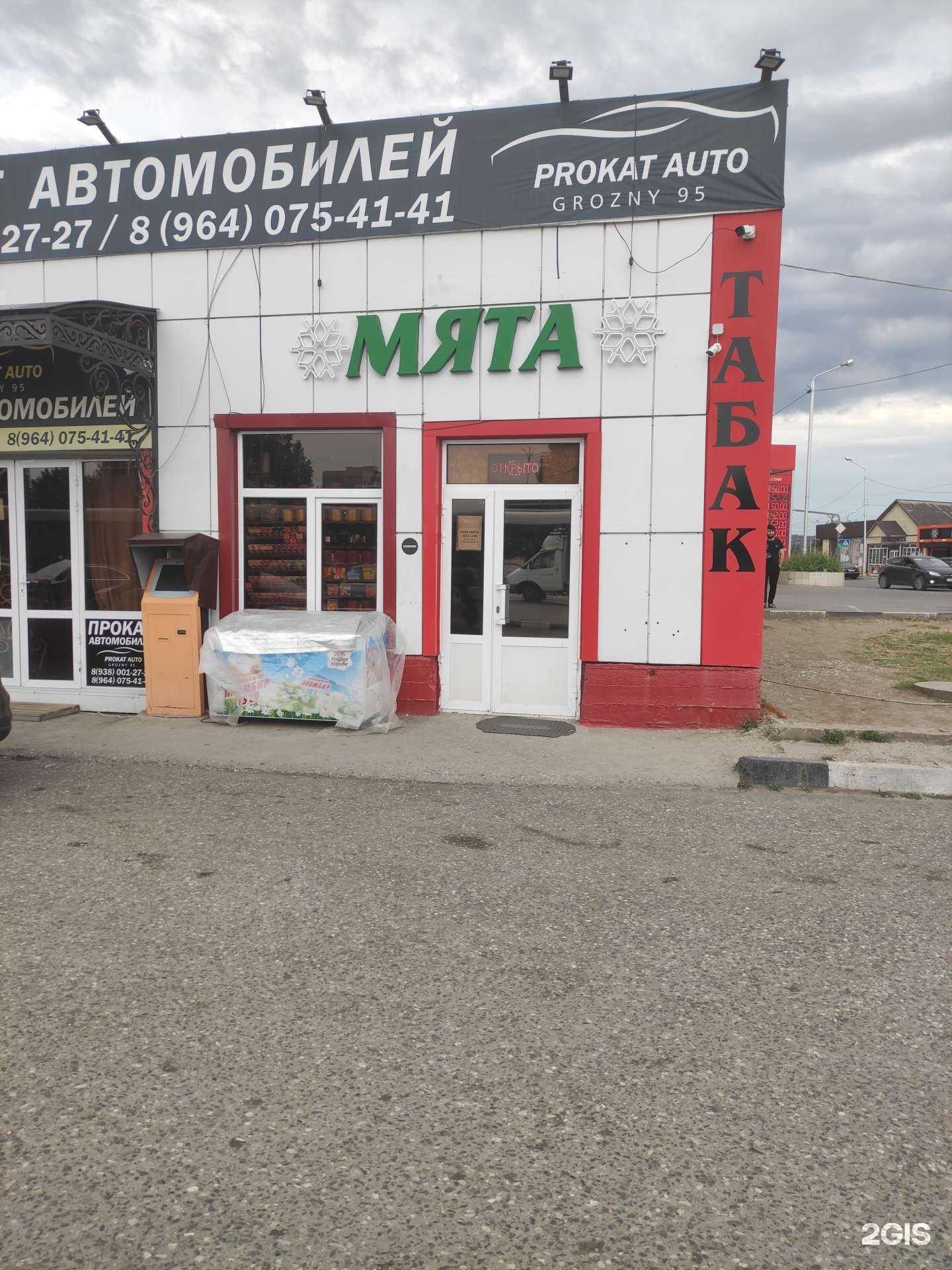 Отзывы на компанию Мята в Грозном c фото