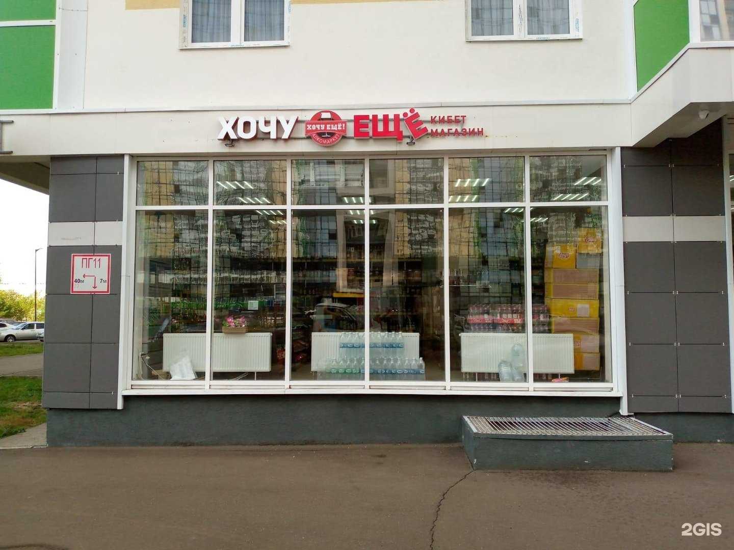 Отзывы на компанию Хочу ещё! в Набережных Челнах c фото