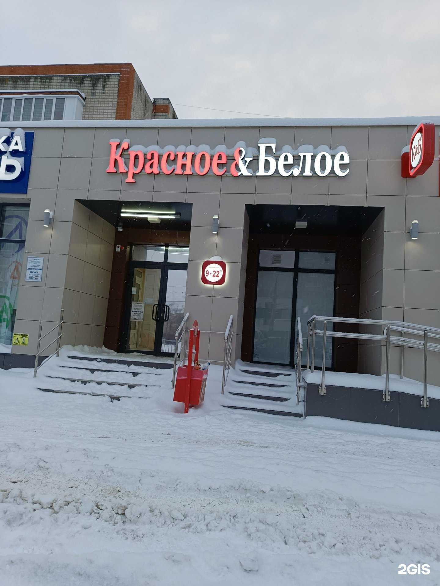 Отзывы на компанию Красное&Белое в Кстове c фото