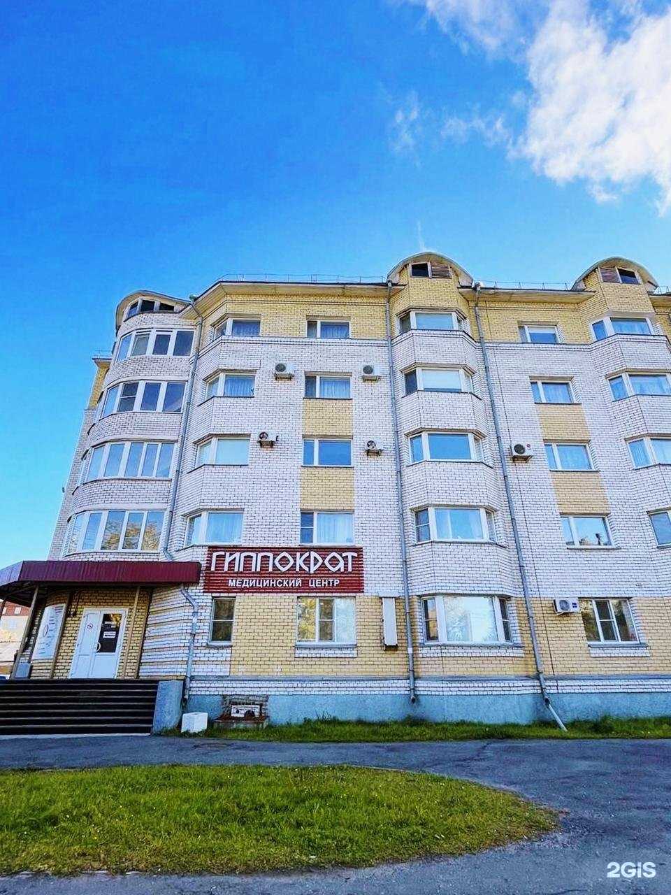 Отзывы на компанию Гиппократ в Архангельске c фото