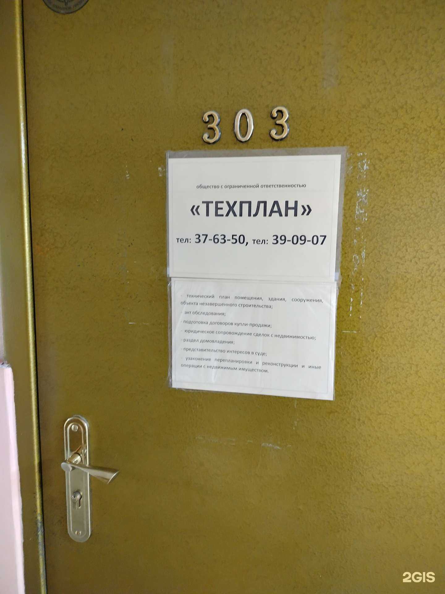 Отзывы на компанию Техплан в Липецке c фото