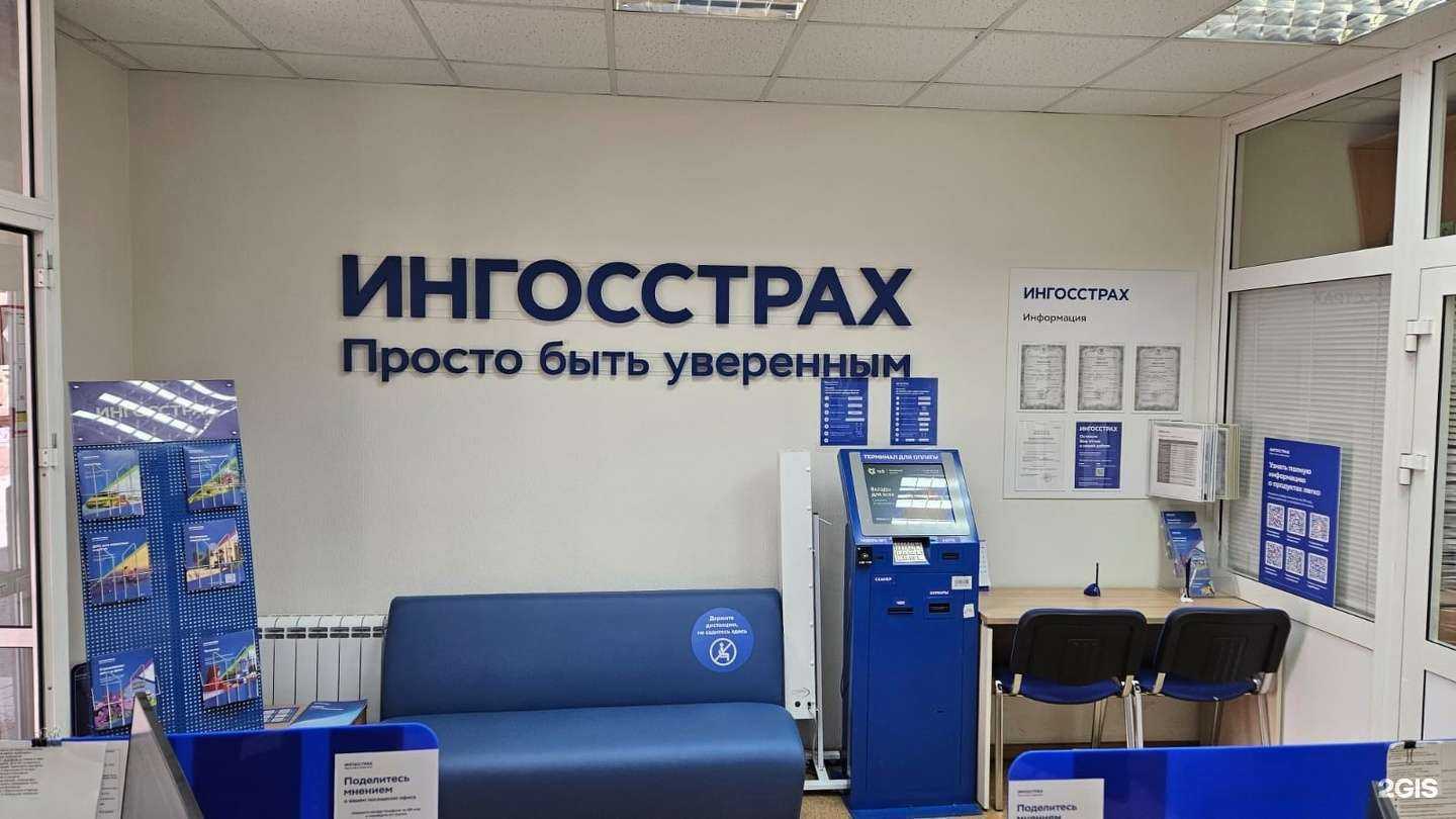 Отзывы на компанию Ингосстрах в Нижнем Тагиле c фото