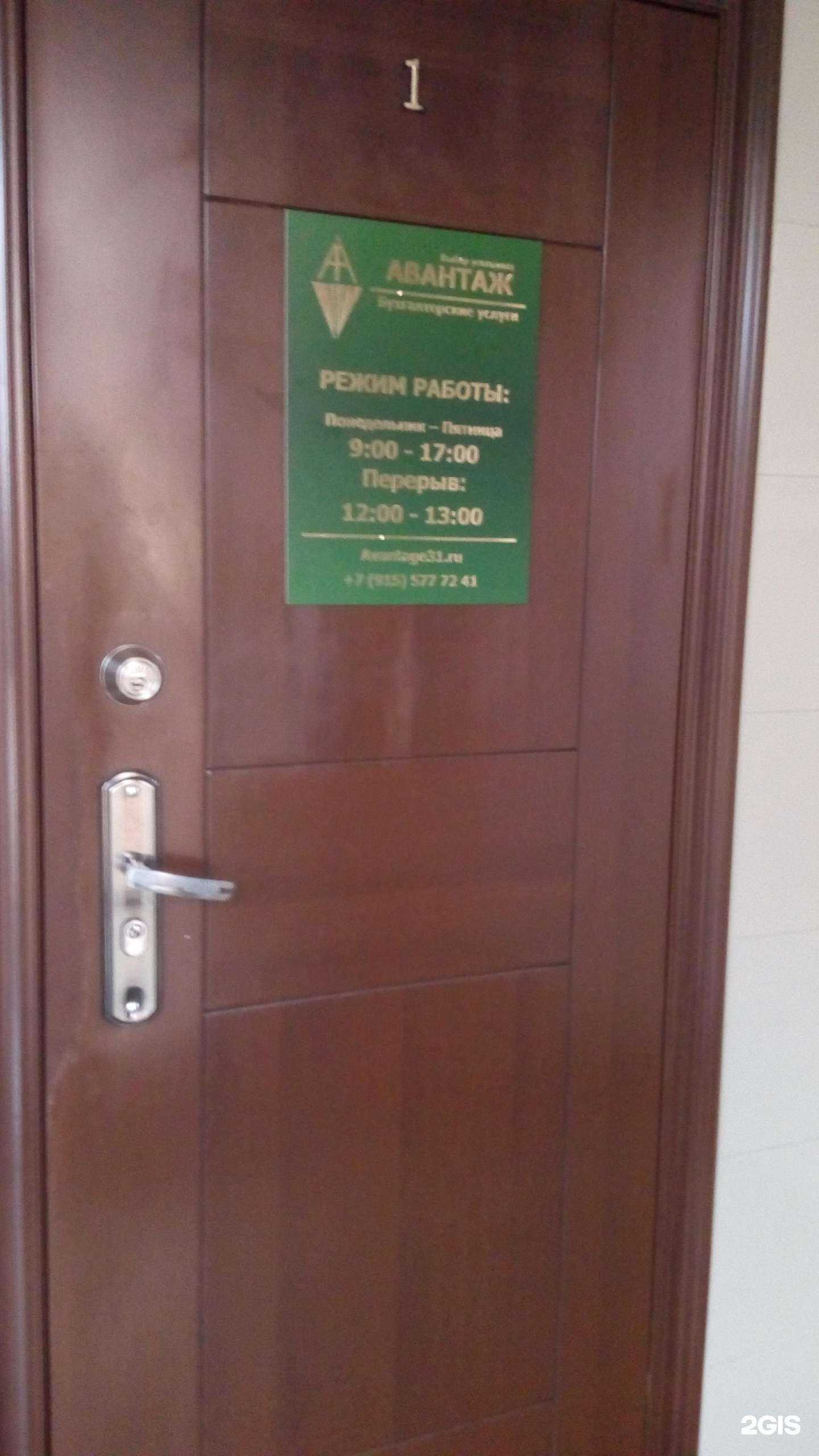 Отзывы на компанию Авантаж в Белгороде c фото