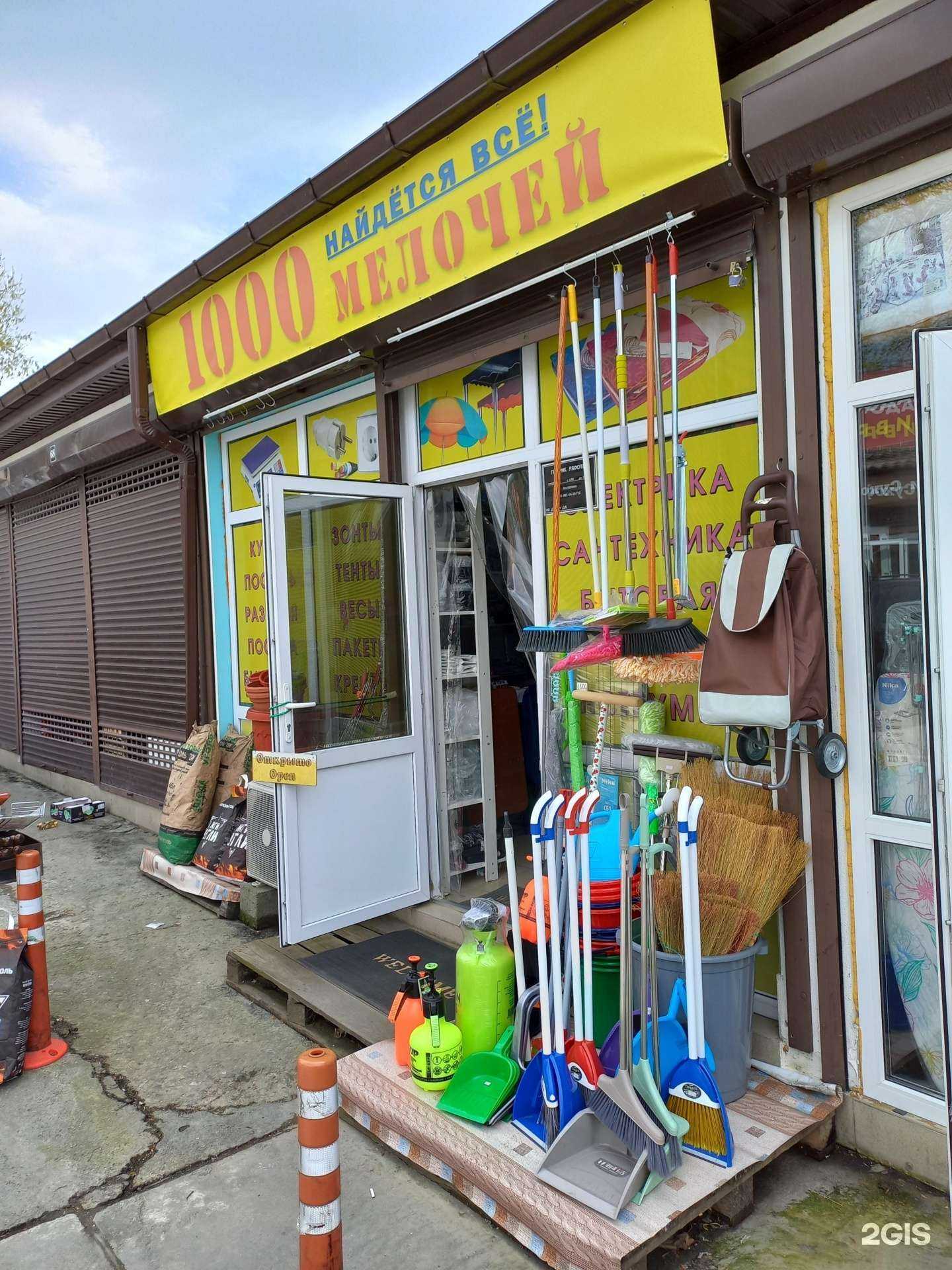 Отзывы на компанию 1000 мелочей в Сочи c фото