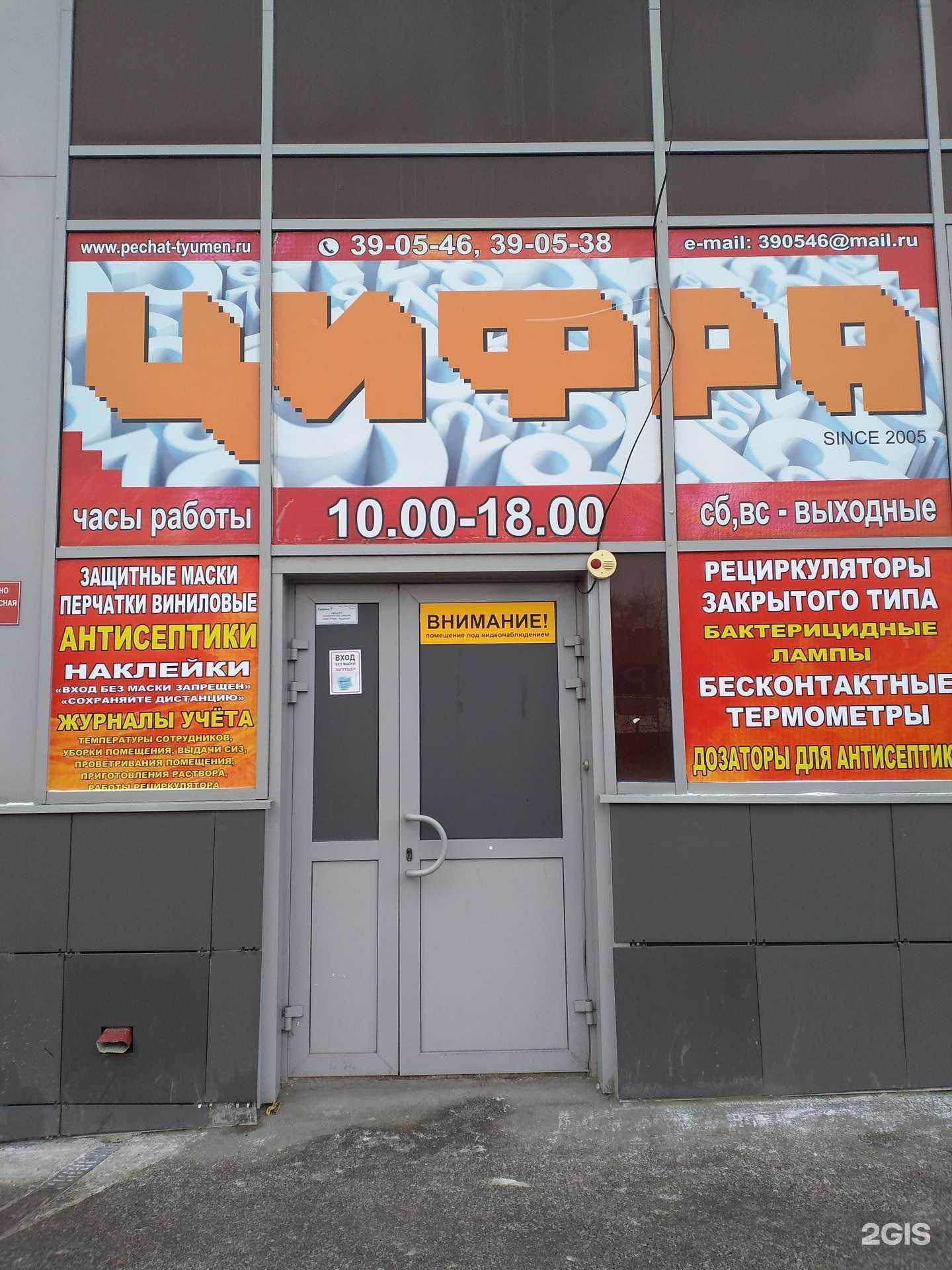 Отзывы на компанию Цифра в г. Тюмень c фото