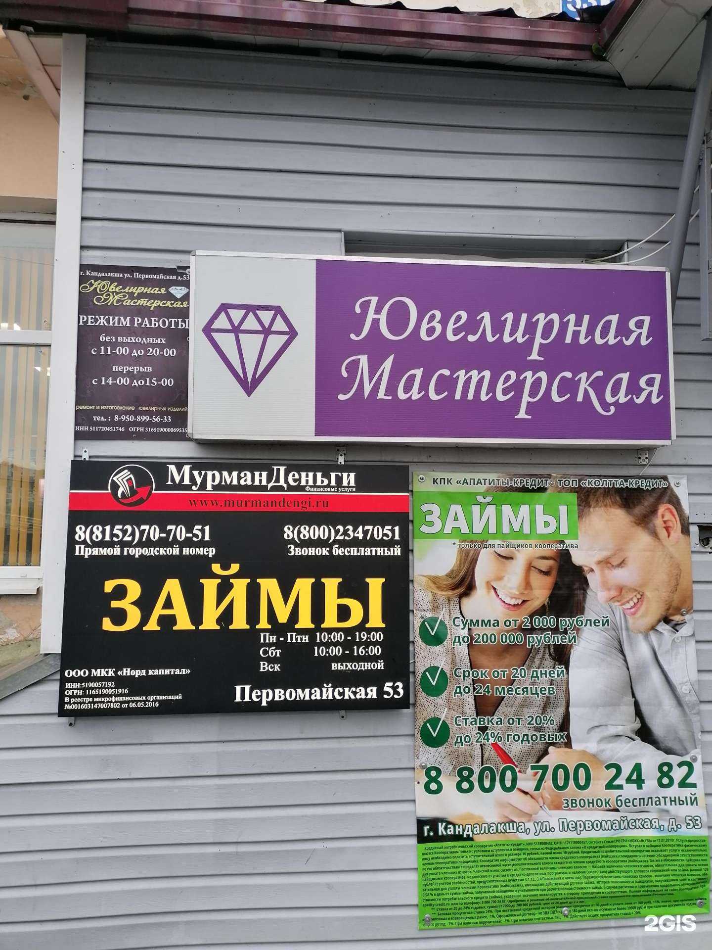 Отзывы на компанию Ювелирная мастерская в Кандалакше c фото