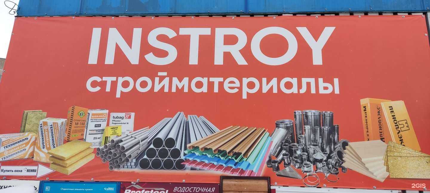 Отзывы на компанию Instroy в г. Чебоксары c фото