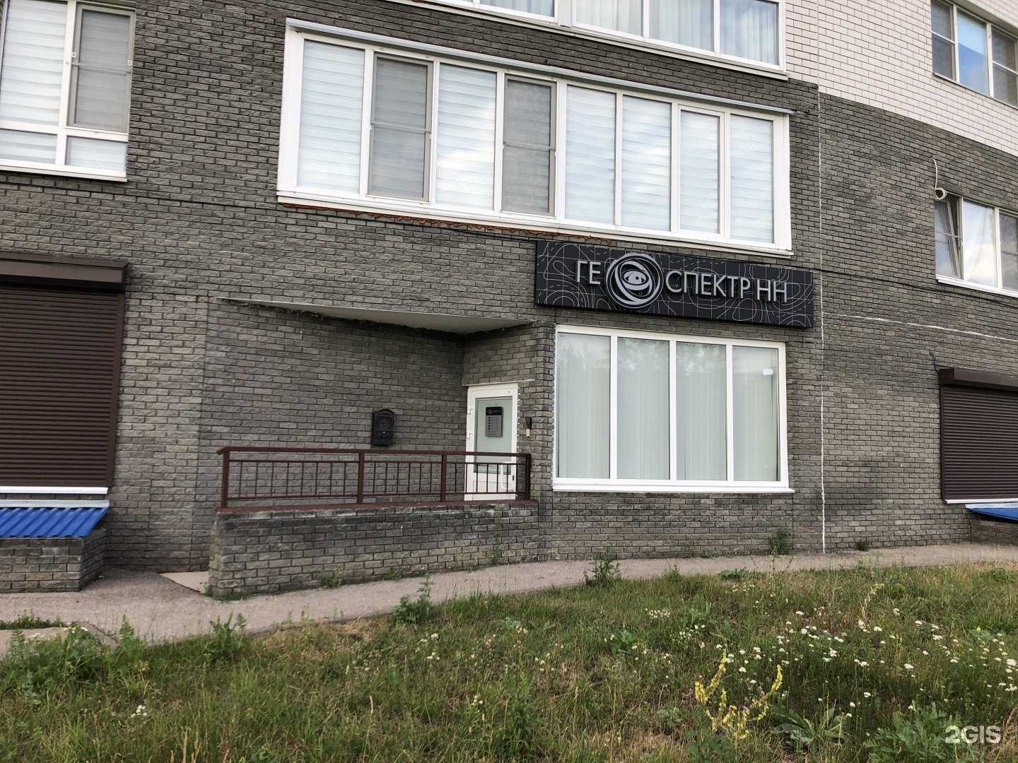 Отзывы на компанию Геоспектр НН в Нижнем Новгороде c фото