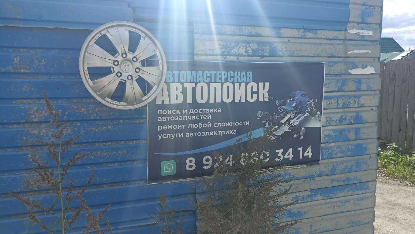 Отзывы на компанию Автопоиск в Южно-Сахалинске c фото