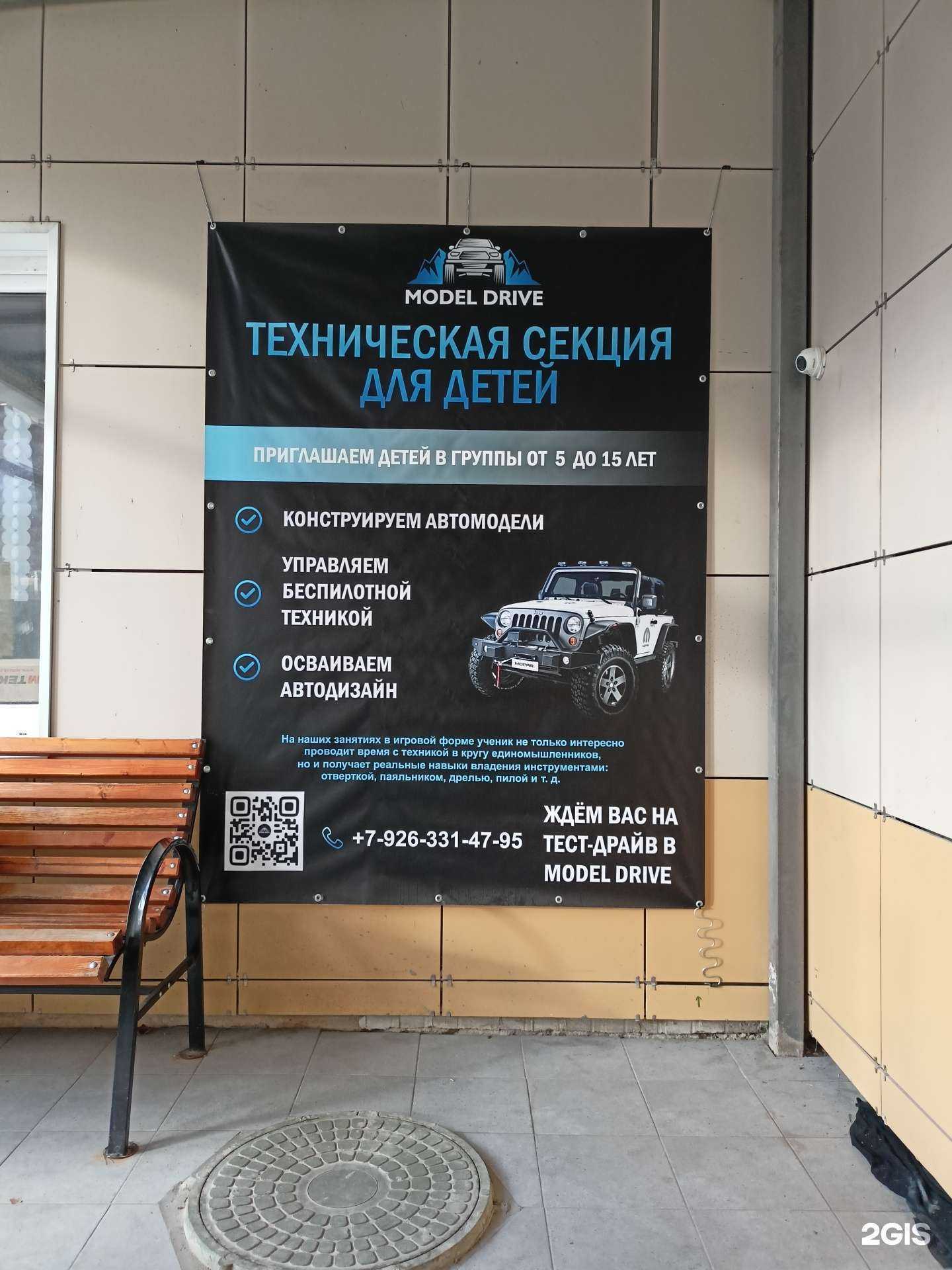 Отзывы на компанию Model drive в г. Балашиха c фото