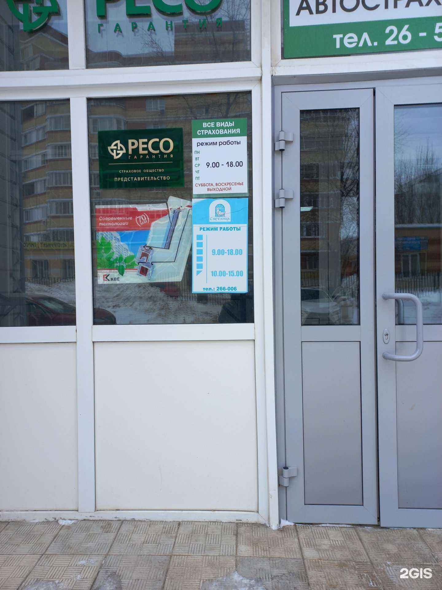 Отзывы на компанию РЕСО-гарантия в г. Тольятти c фото
