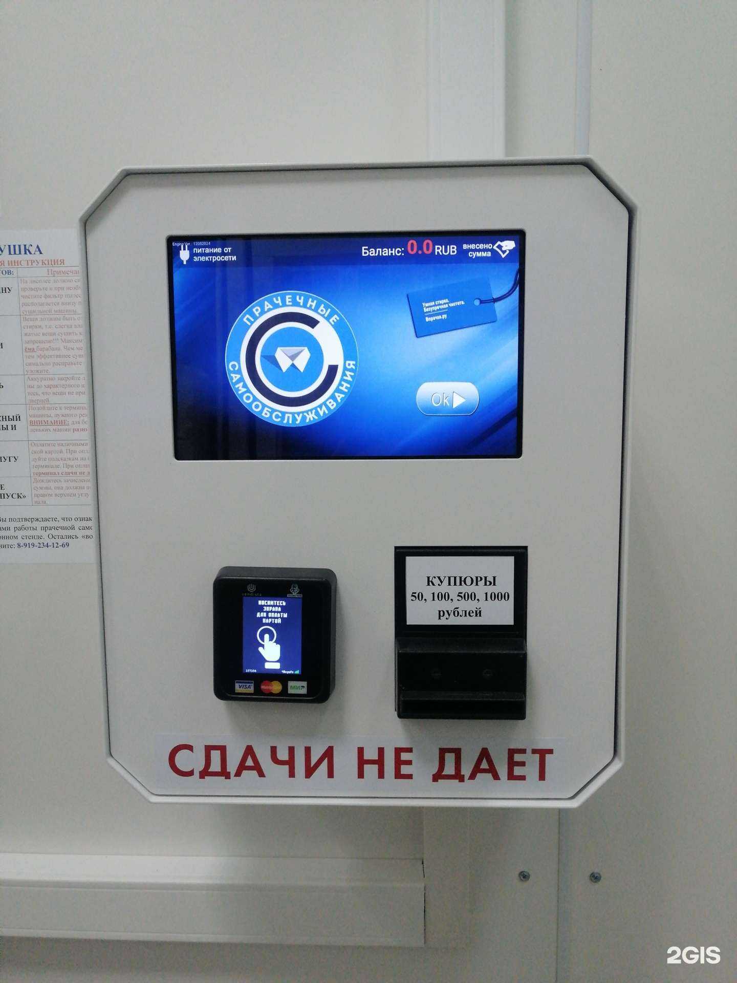 Отзывы на компанию Прачечная самообслуживания в Воронеже c фото