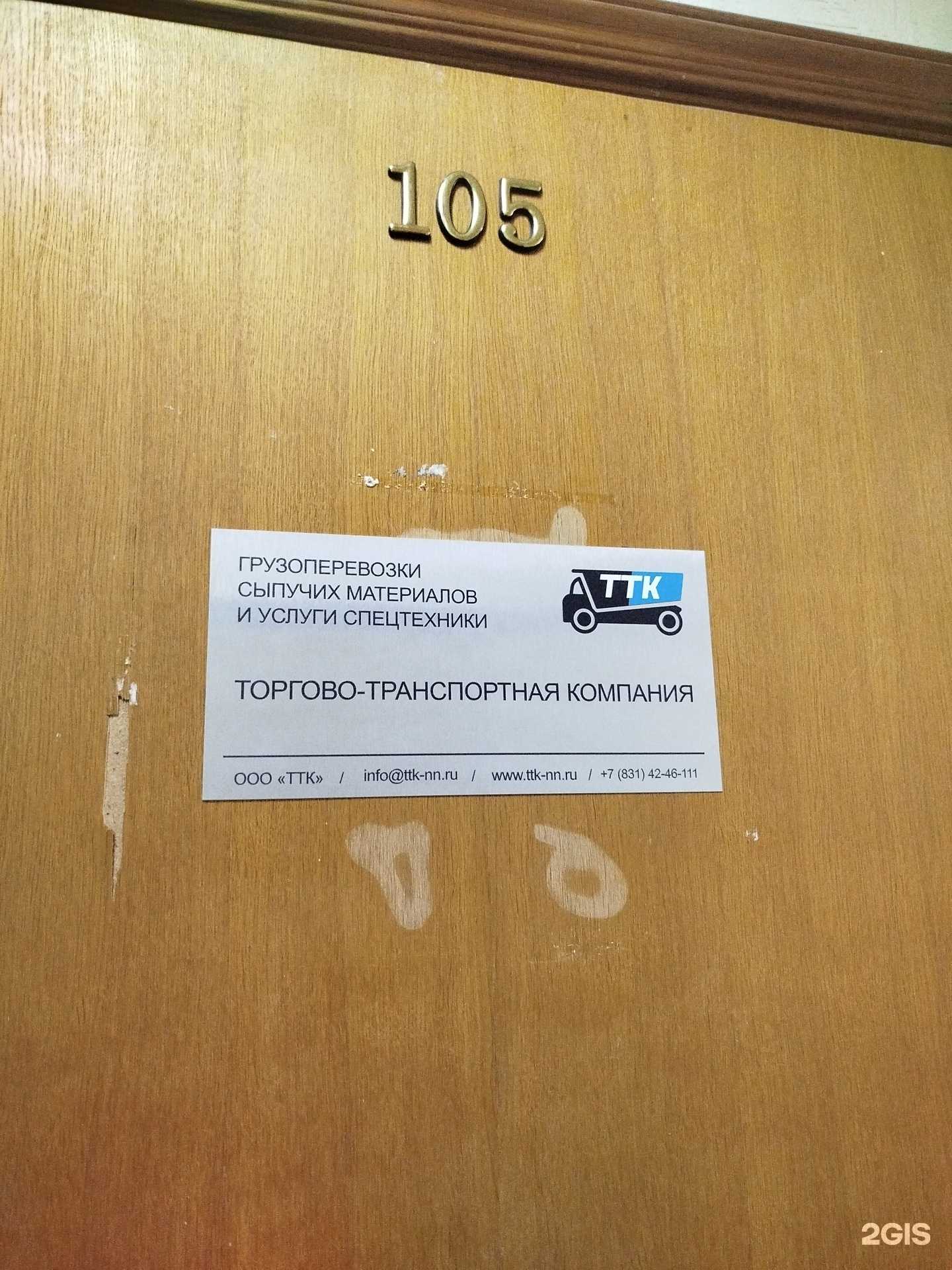 Отзывы на компанию ТТК в Нижнем Новгороде c фото