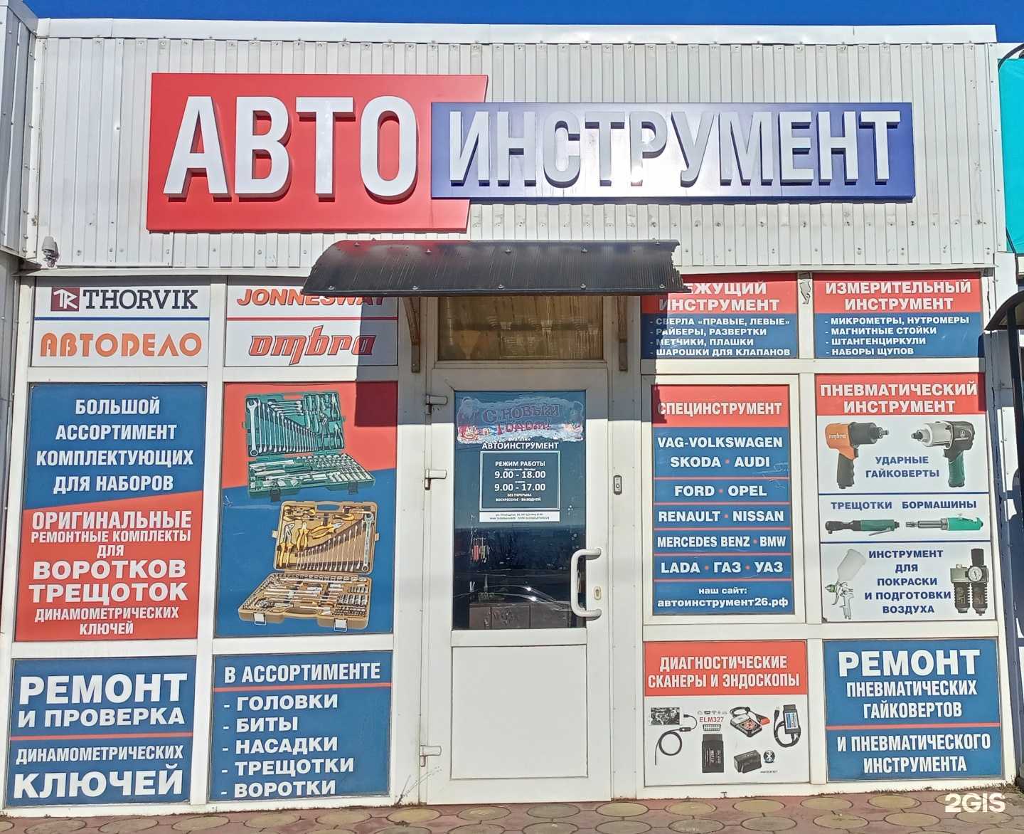 Отзывы на компанию Магазин автоинструментов в Ставрополе c фото