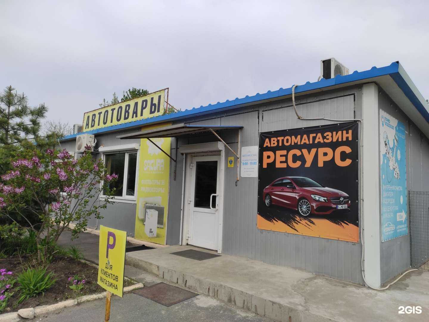 Отзывы на компанию Авторесурс в г. Находка c фото