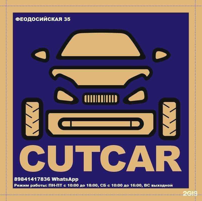 Отзывы на компанию CuтCar в г. Владивосток c фото