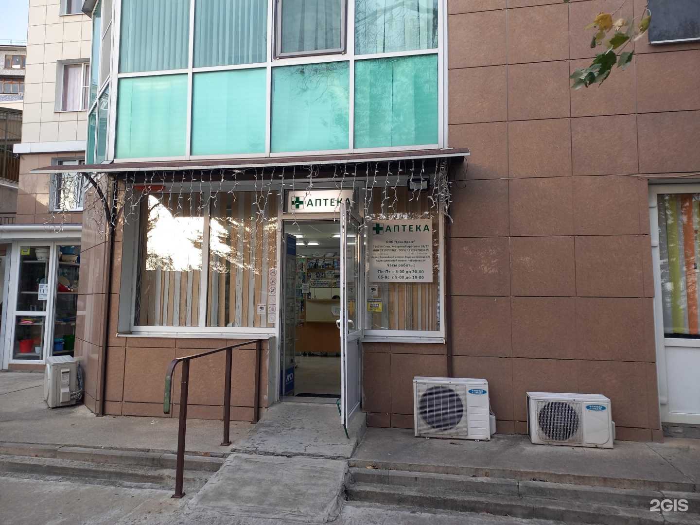 Отзывы на компанию Грин кросс в г. Сочи c фото