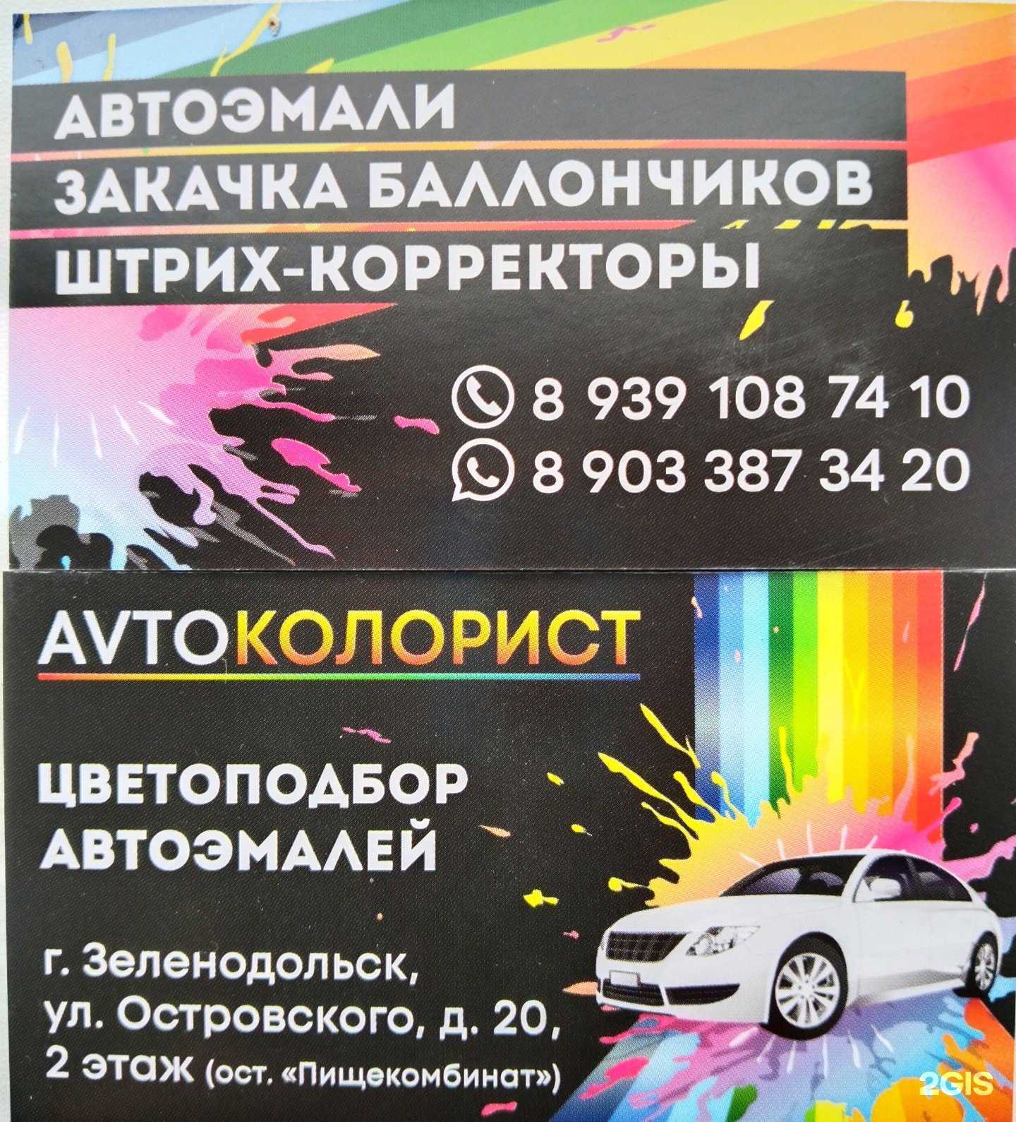 Отзывы на компанию Avtoколорист в Зеленодольске c фото