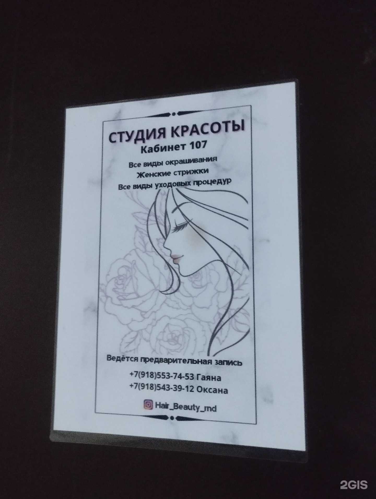 Отзывы на компанию Студия красоты в Ростове-на-Дону c фото