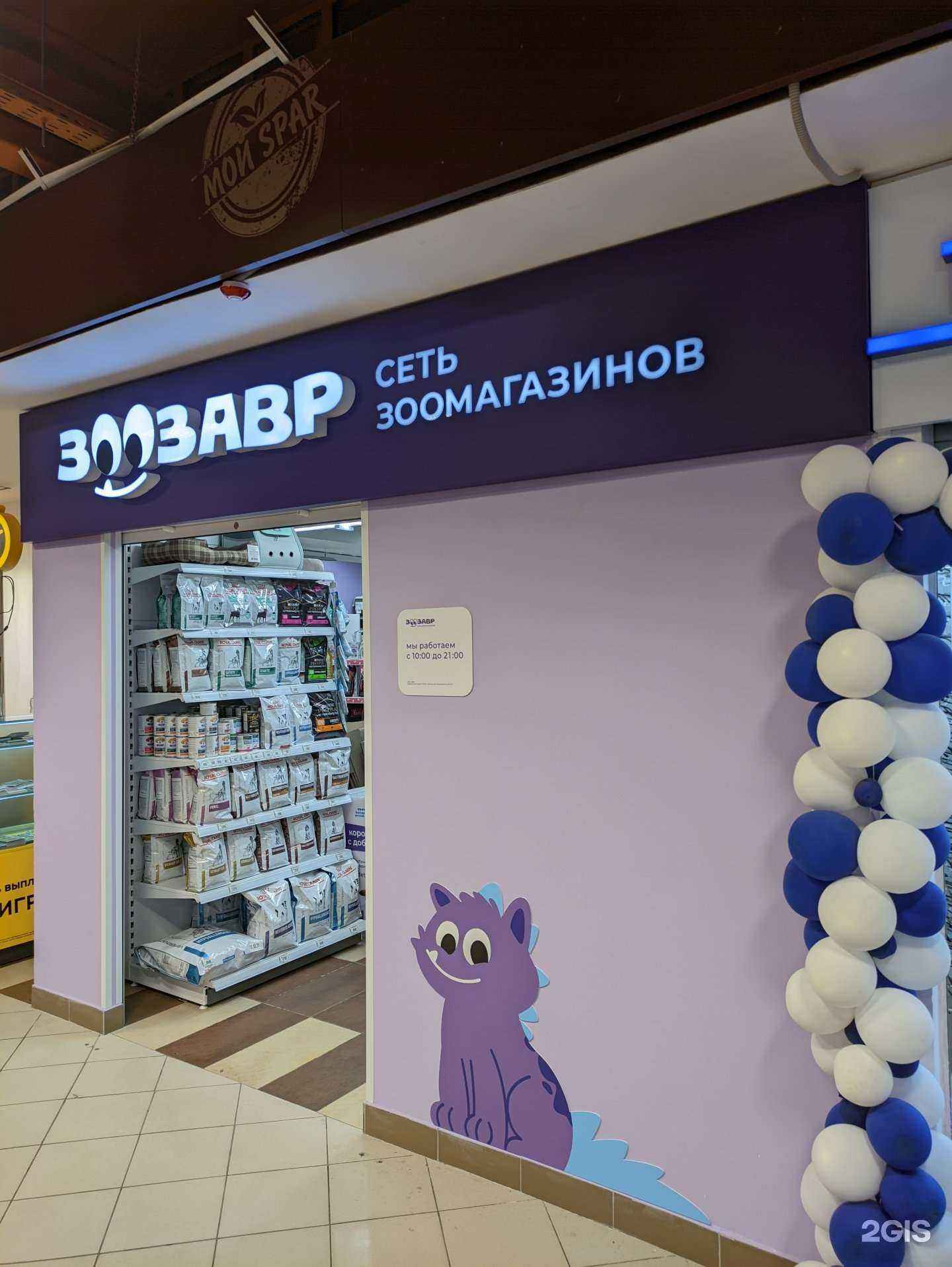 Отзывы на компанию Зоозавр в Туле c фото