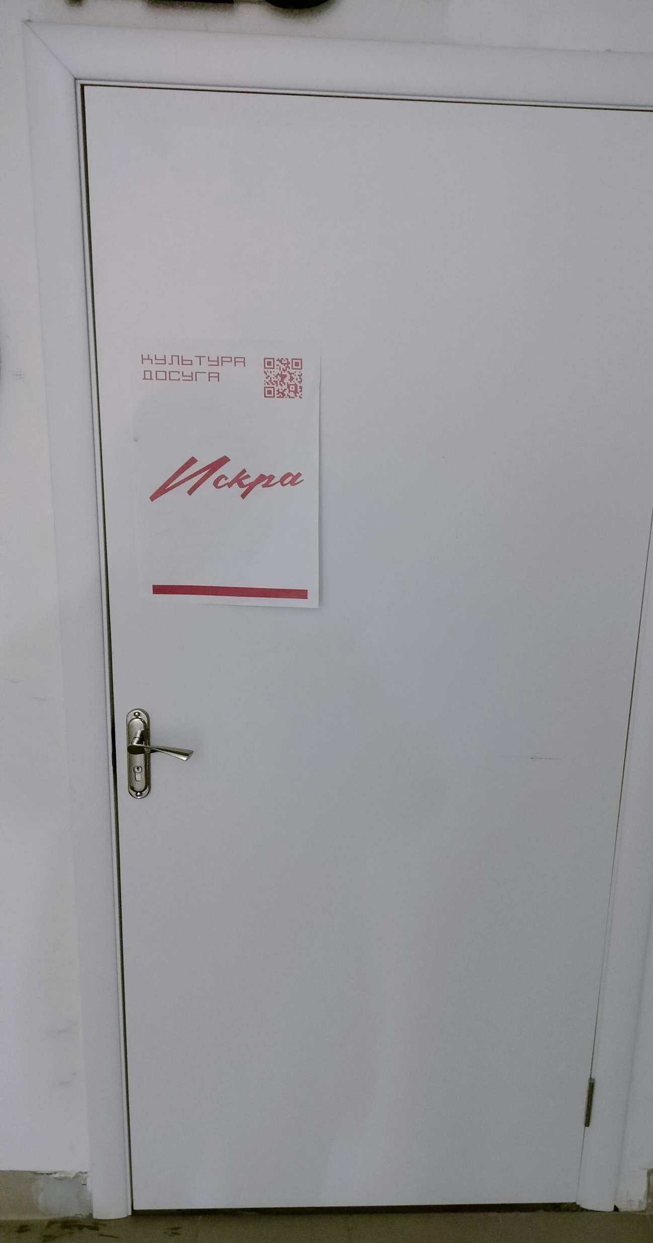 Отзывы на компанию Искра в г. Коломна c фото