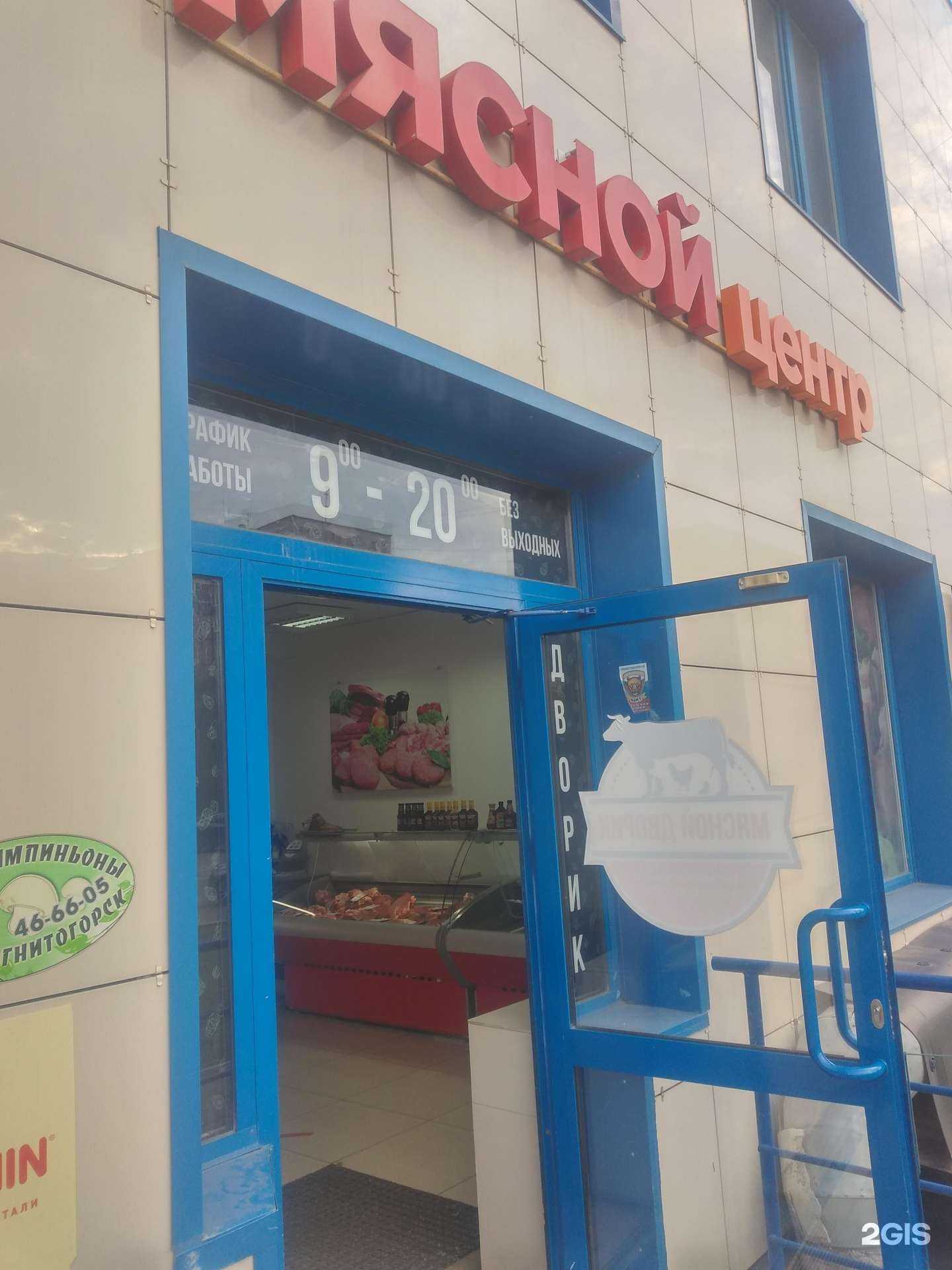 Отзывы на компанию Мясной дворик в Магнитогорске c фото