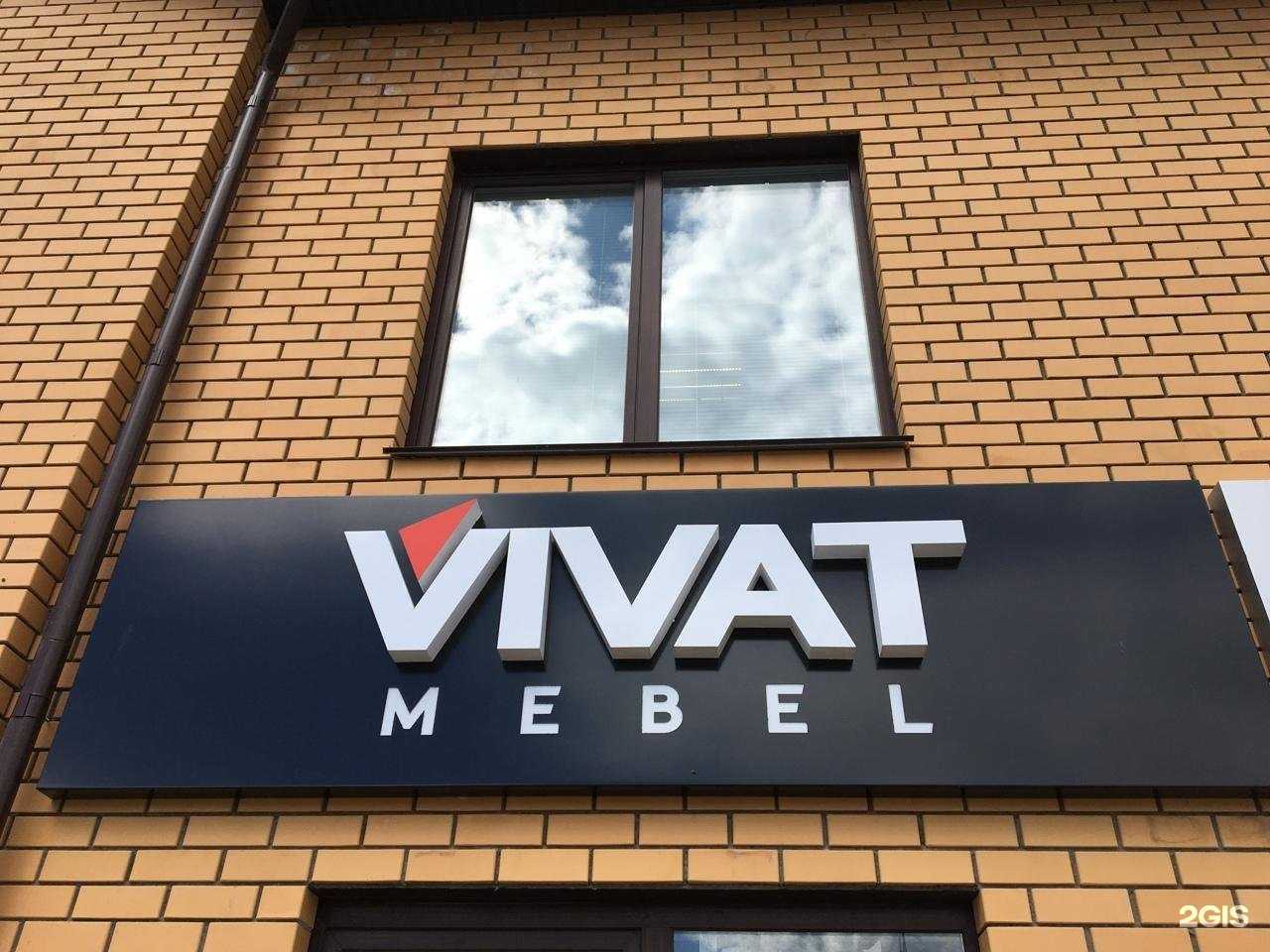 Отзывы на компанию Виват мебель в г. Вязьма c фото